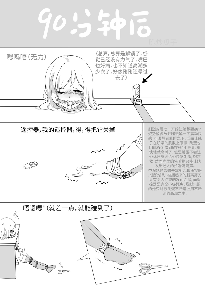 [脆炒瓜子]東條希的木枷自縛教程