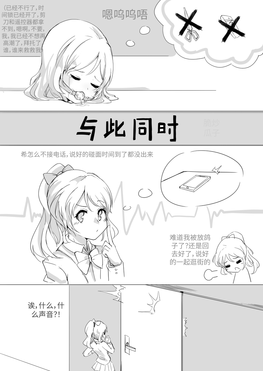 [脆炒瓜子]東條希的木枷自縛教程
