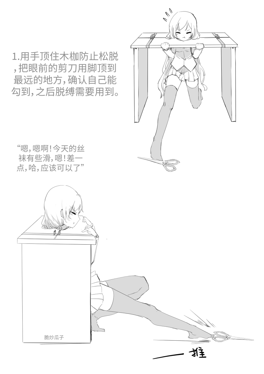 [脆炒瓜子]東條希的木枷自縛教程