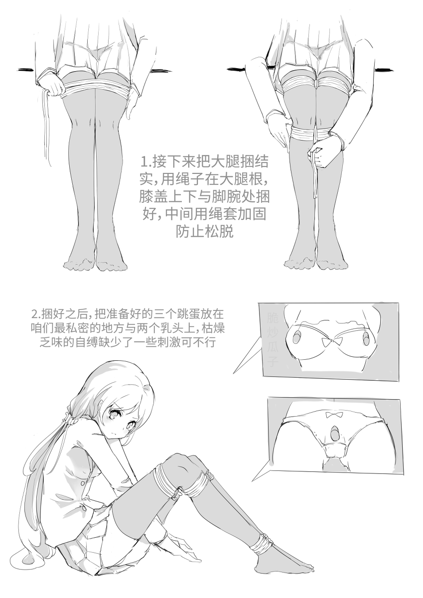 [脆炒瓜子]東條希的木枷自縛教程