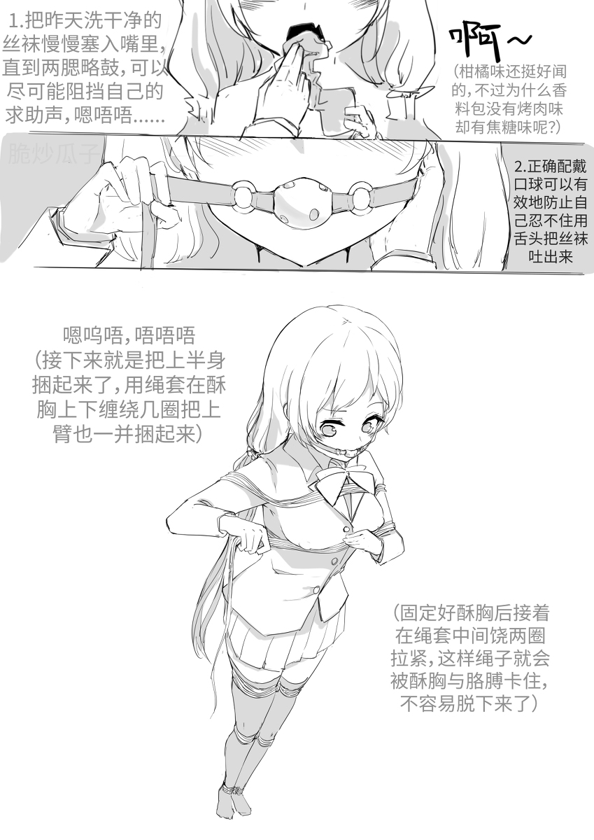 [脆炒瓜子]東條希的木枷自縛教程