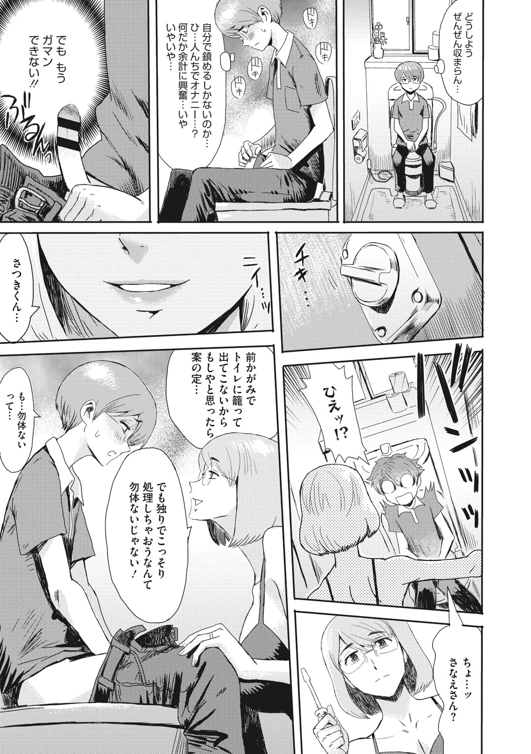 [黒岩瑪瑙] 人妻倶楽部 ガラスの靴 [DL版]