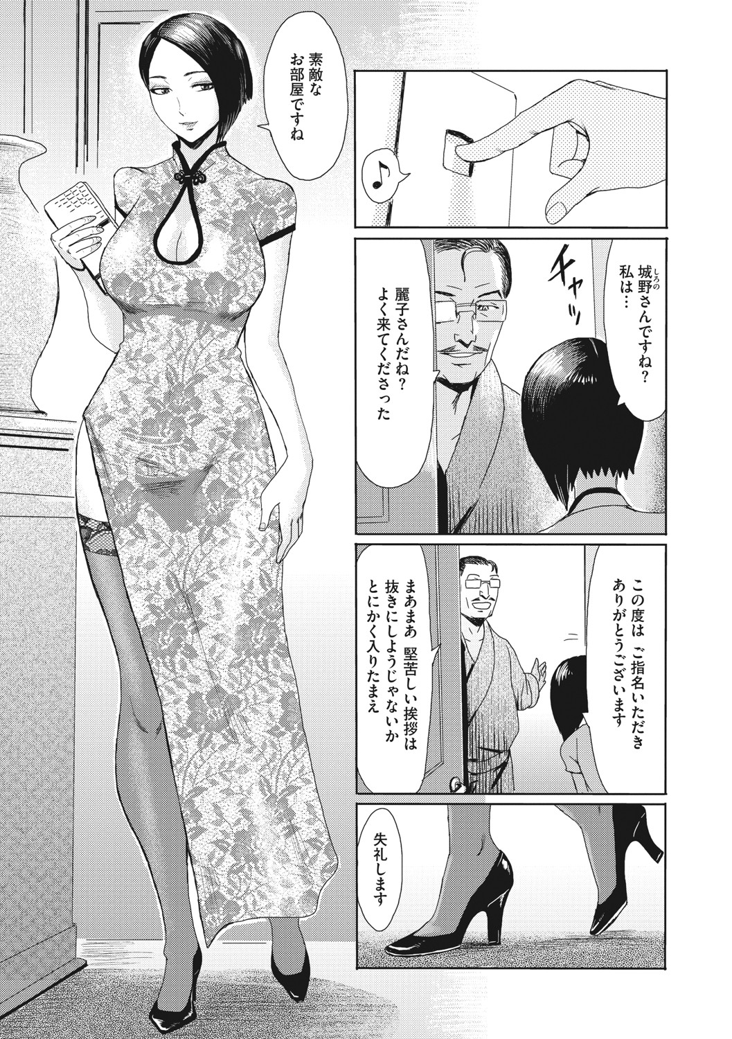 [黒岩瑪瑙] 人妻倶楽部 ガラスの靴 [DL版]