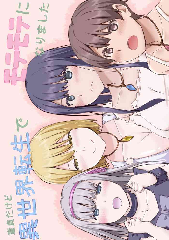 [リボンスーパー企画] 童貞だけど異世界転生でモテモテになりました