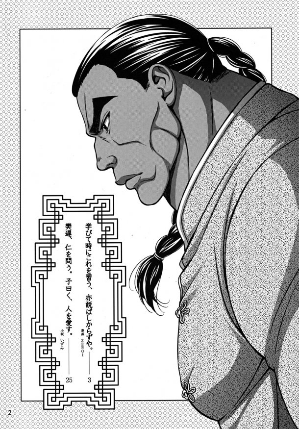 (C83) [終わりよければすべてよし (ZERO1)] 学びて時に之を習う、亦説ばしからずや。 (グラップラー刃牙) [中国翻訳]