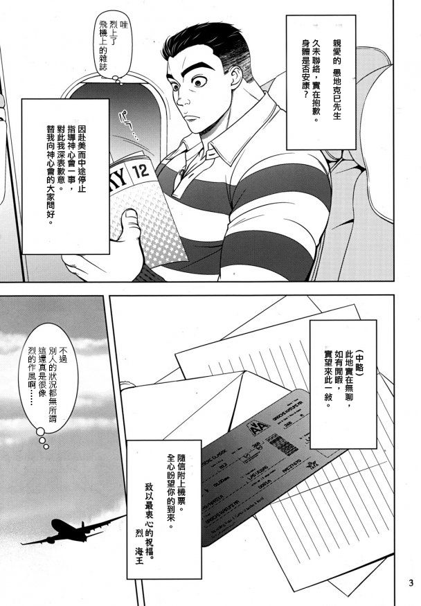 (C83) [終わりよければすべてよし (ZERO1)] 学びて時に之を習う、亦説ばしからずや。 (グラップラー刃牙) [中国翻訳]