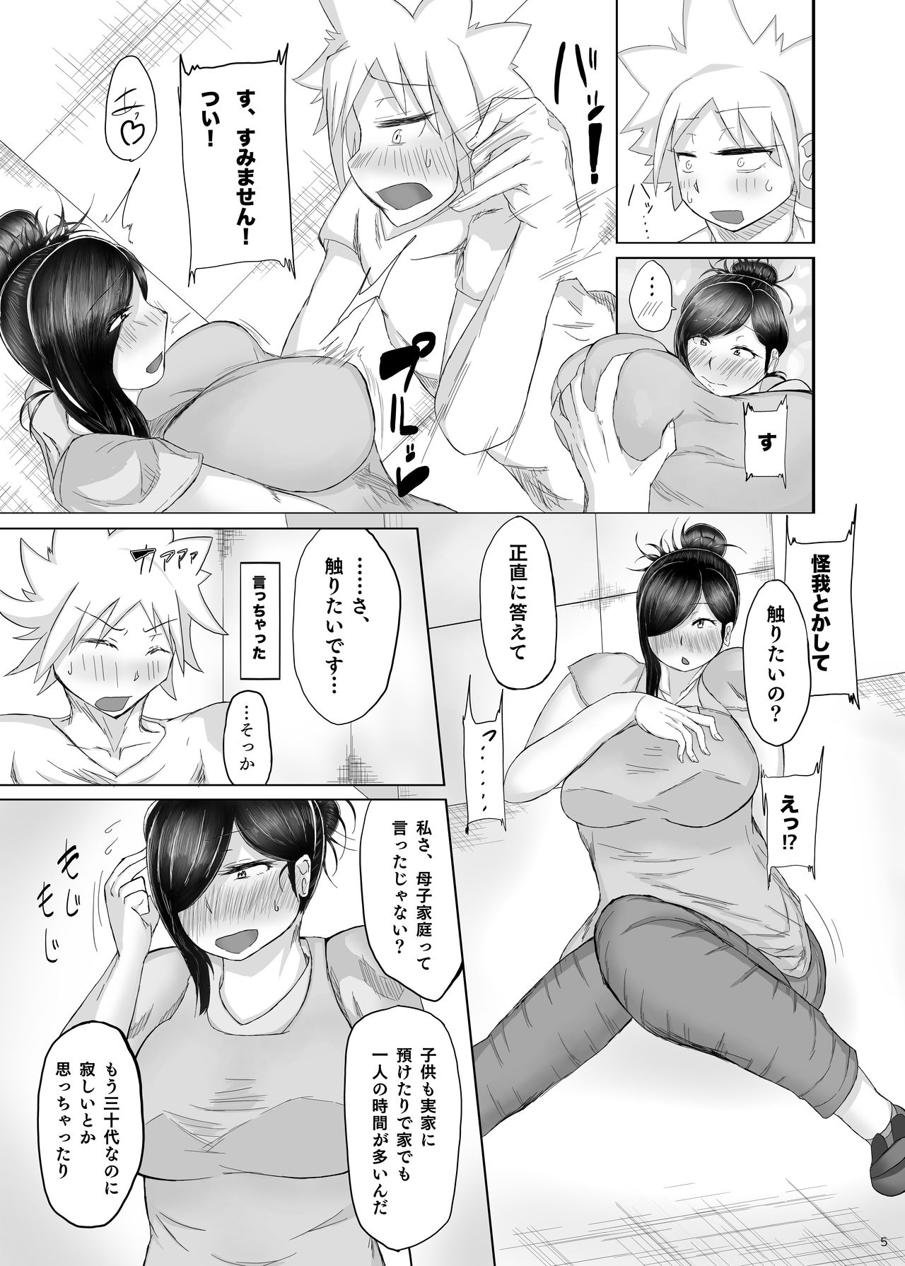 [KANI the WORLD (蟹澤あるど)] バイト先のシングルマザーとイチャラブチュッチュ