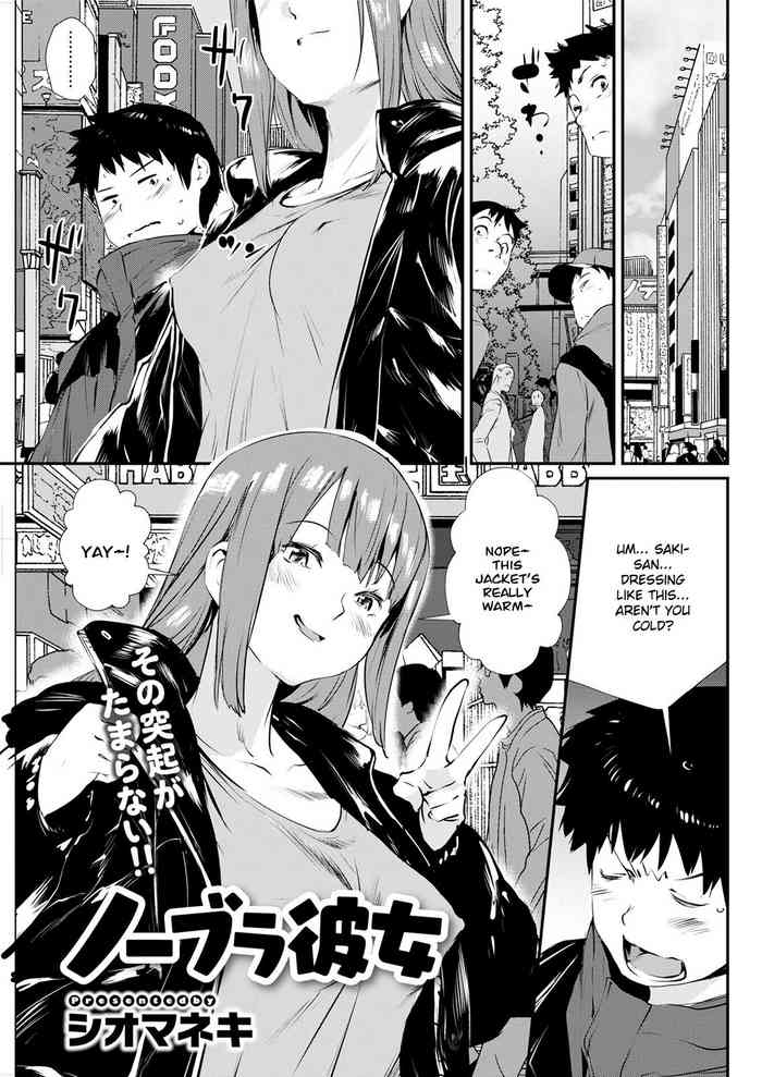 [シオマネキ] ノーブラ彼女 (アクションピザッツ 2021年4月号) [英訳] [DL版]