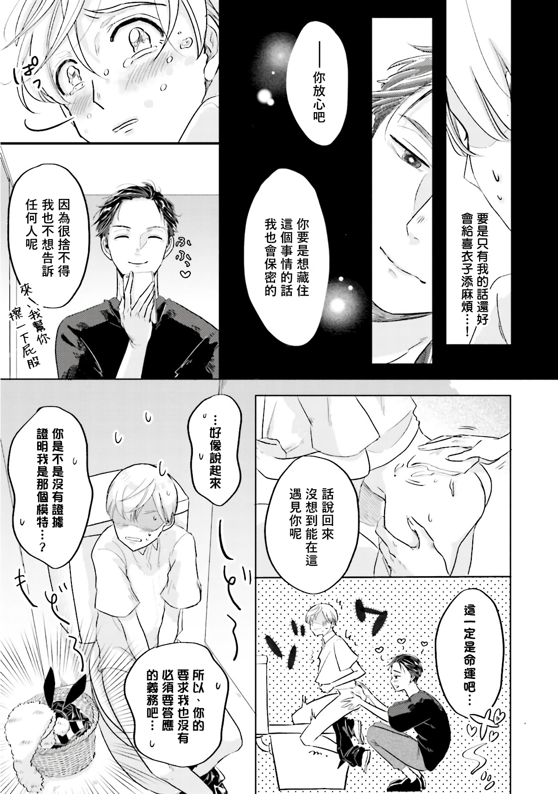 [喃喃] キーミスティックアンダーカバー 第1-2話 [中国翻訳] [DL版]