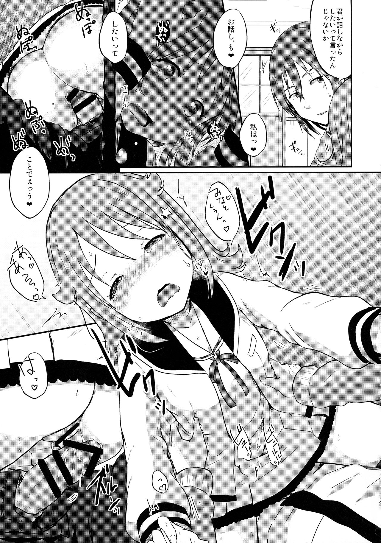 (C91) [Ruler Shot (江口ジョーズ)] Nowhere land 2 (放課後のプレアデス)