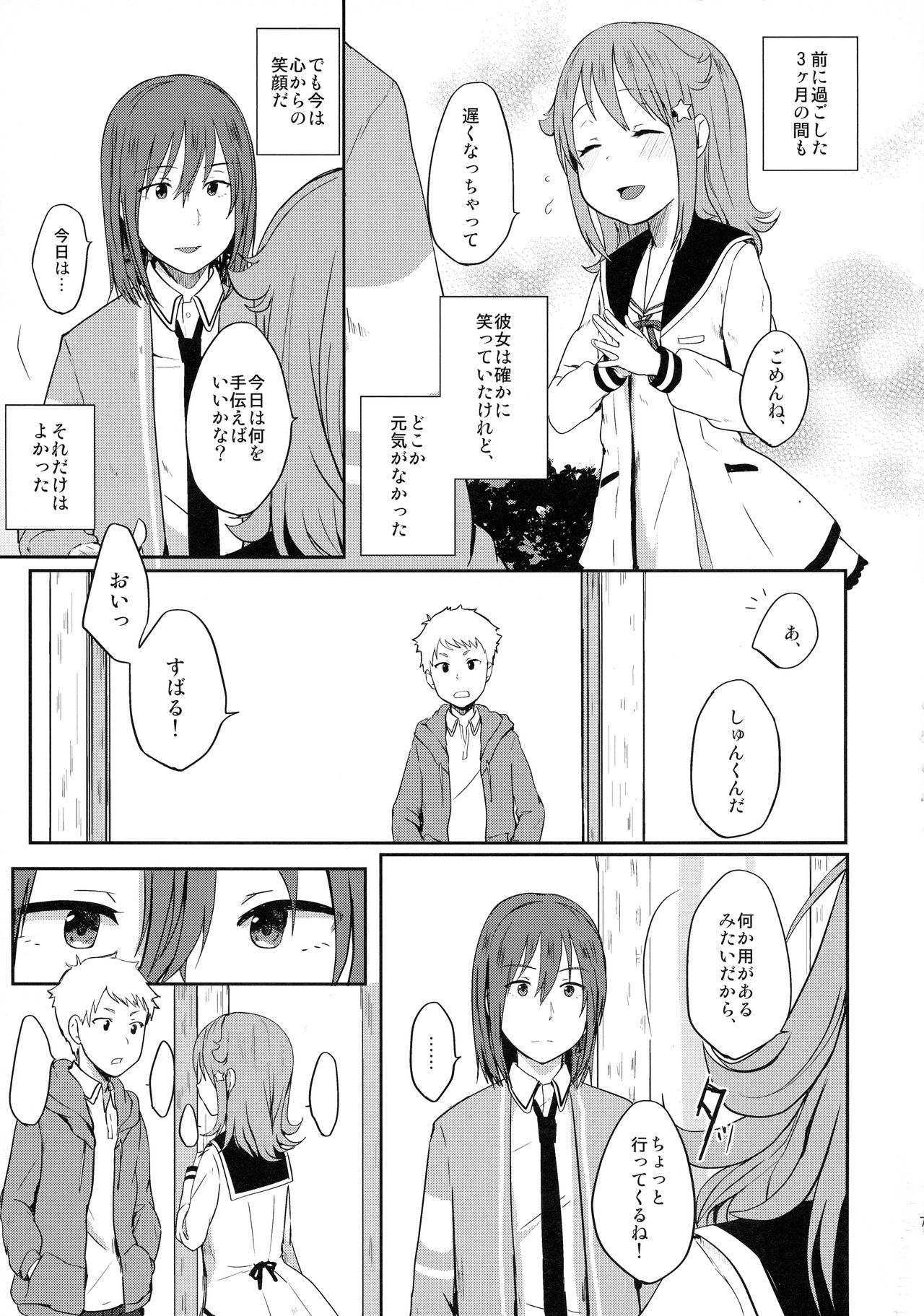 (C91) [Ruler Shot (江口ジョーズ)] Nowhere land 2 (放課後のプレアデス)