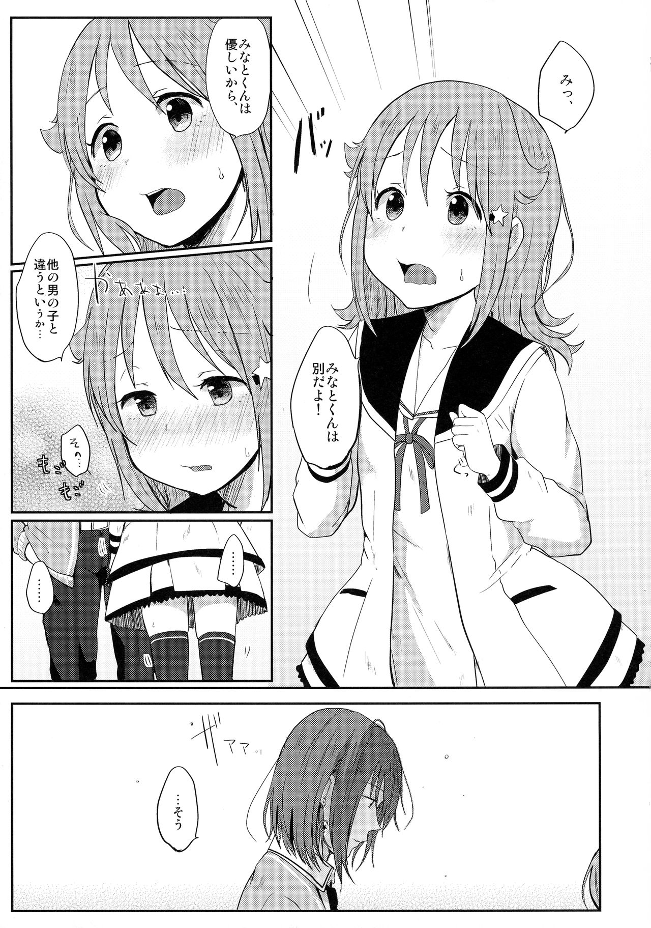 (C91) [Ruler Shot (江口ジョーズ)] Nowhere land 2 (放課後のプレアデス)