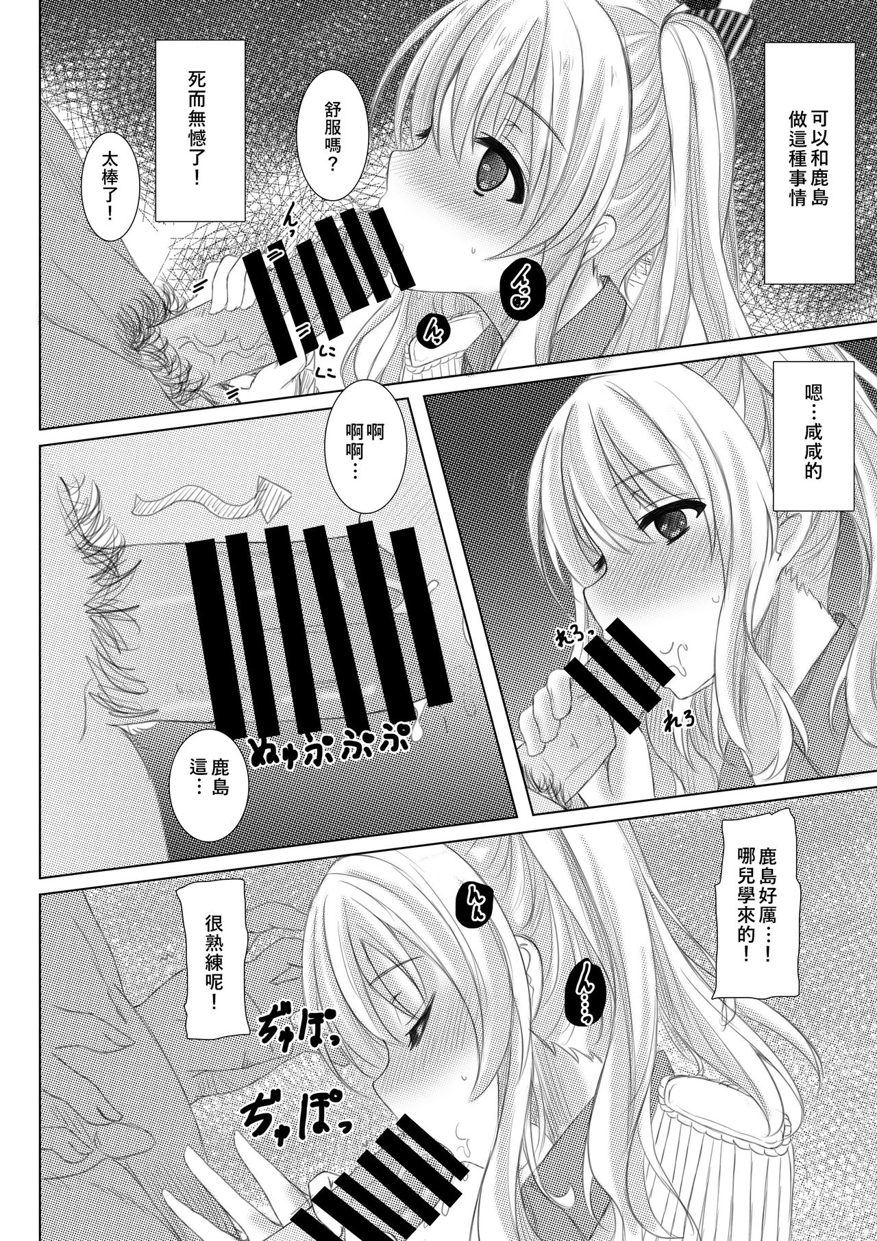 [秋の夜長に宵闇に (長月莉緒)] イベント報酬は鹿島さん!! (艦隊これくしょん -艦これ-) [中国翻訳] [DL版]