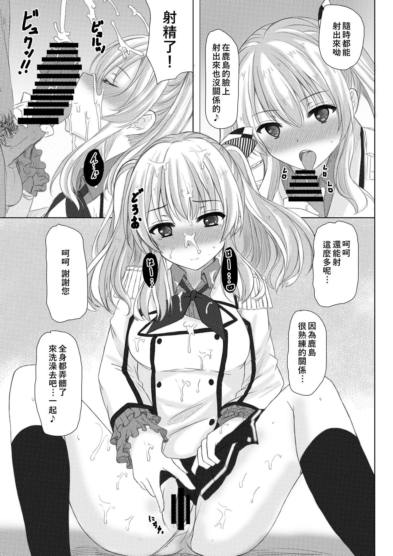[秋の夜長に宵闇に (長月莉緒)] イベント報酬は鹿島さん!! (艦隊これくしょん -艦これ-) [中国翻訳] [DL版]