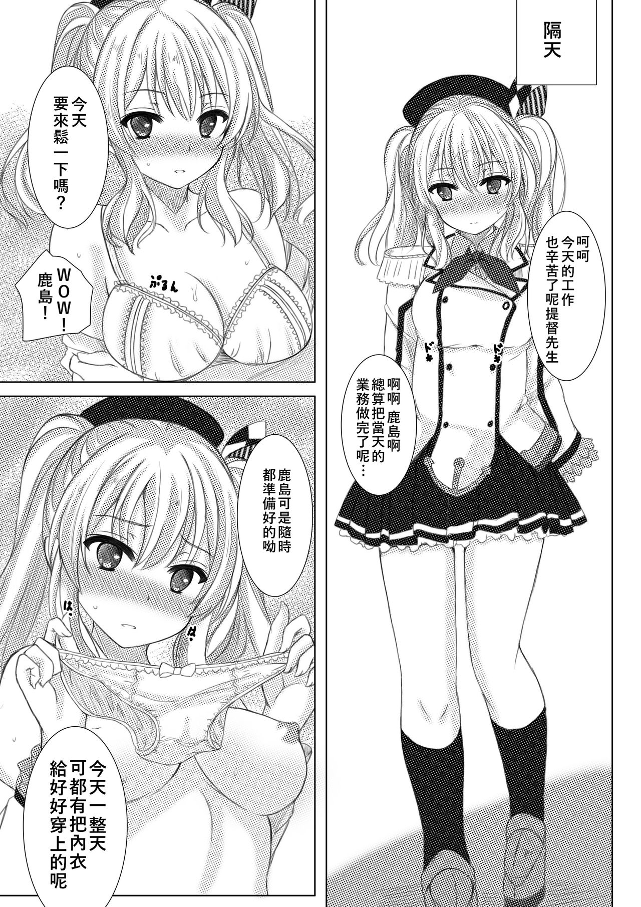 [秋の夜長に宵闇に (長月莉緒)] イベント報酬は鹿島さん!! (艦隊これくしょん -艦これ-) [中国翻訳] [DL版]