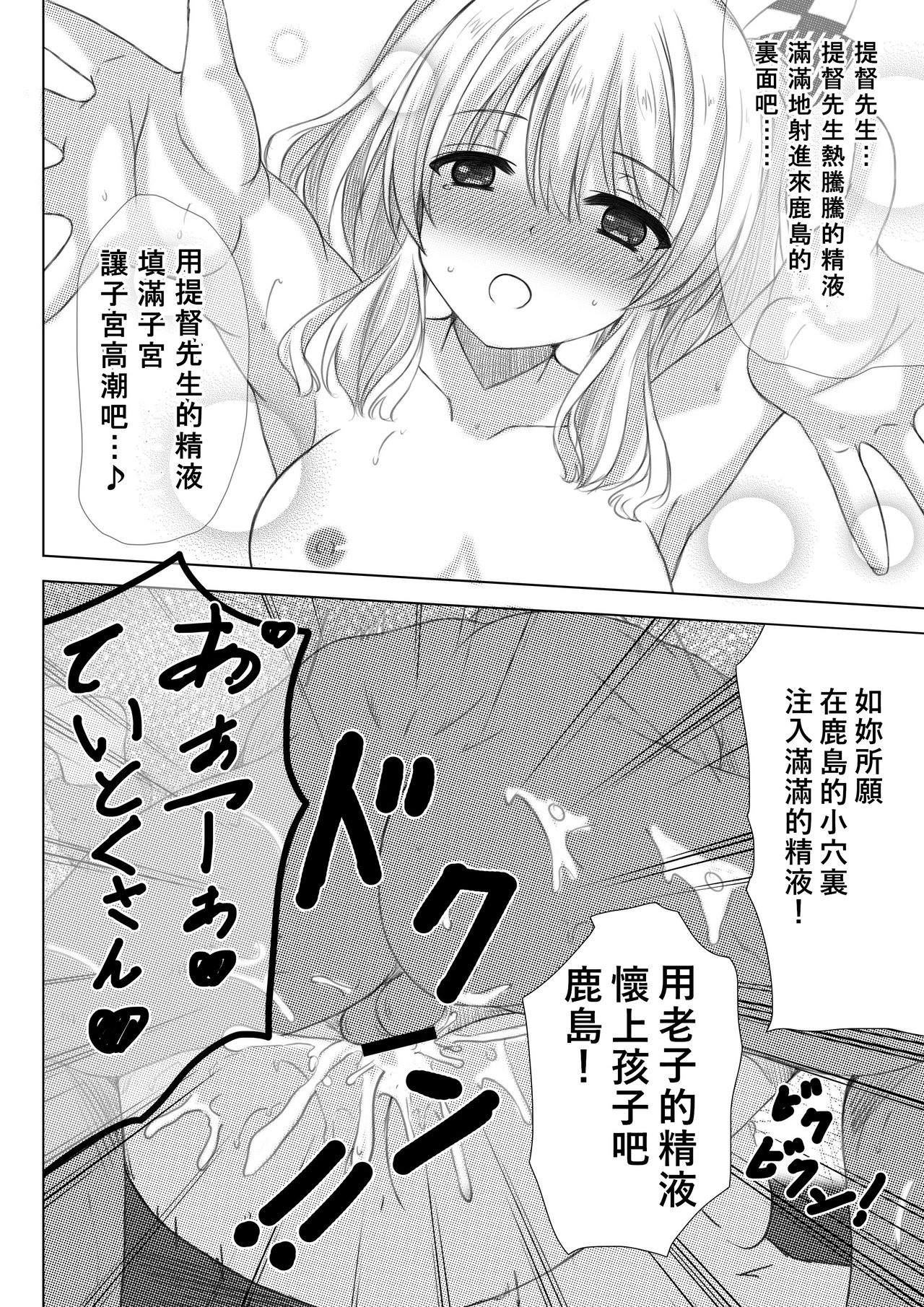 [秋の夜長に宵闇に (長月莉緒)] イベント報酬は鹿島さん!! (艦隊これくしょん -艦これ-) [中国翻訳] [DL版]