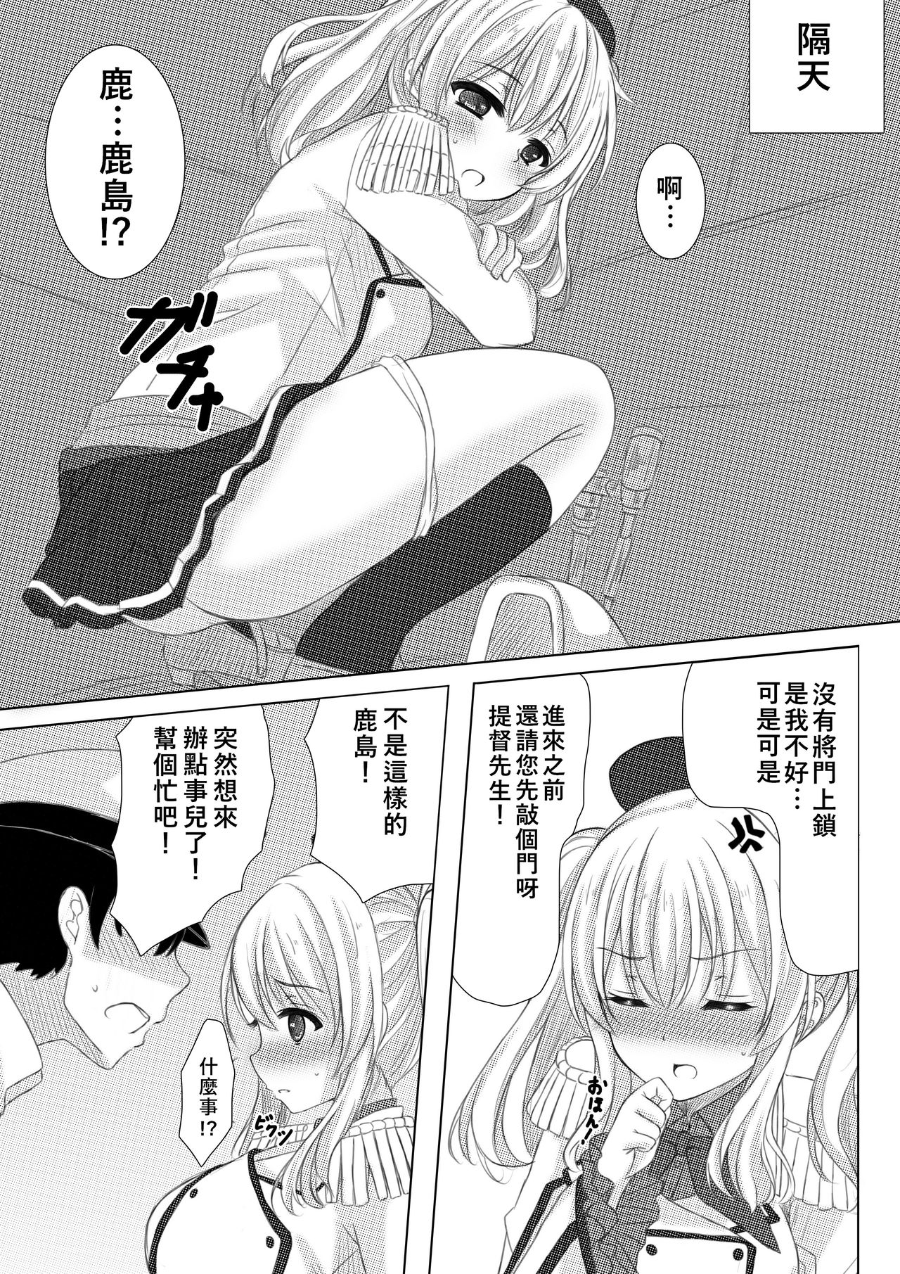 [秋の夜長に宵闇に (長月莉緒)] イベント報酬は鹿島さん!! (艦隊これくしょん -艦これ-) [中国翻訳] [DL版]