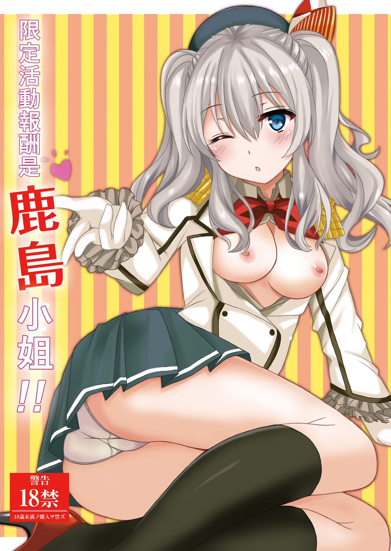 [秋の夜長に宵闇に (長月莉緒)] イベント報酬は鹿島さん!! (艦隊これくしょん -艦これ-) [中国翻訳] [DL版]