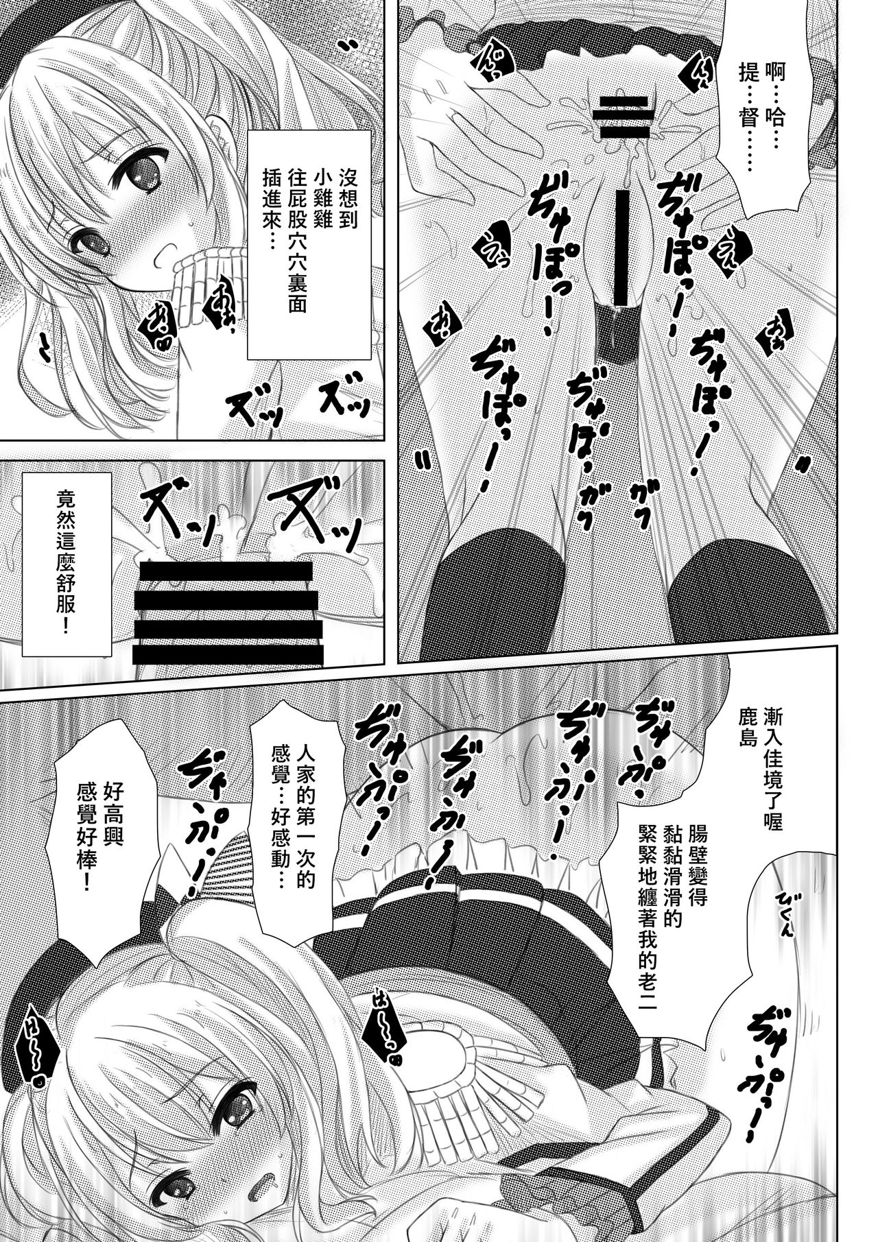 [秋の夜長に宵闇に (長月莉緒)] イベント報酬は鹿島さん!! (艦隊これくしょん -艦これ-) [中国翻訳] [DL版]