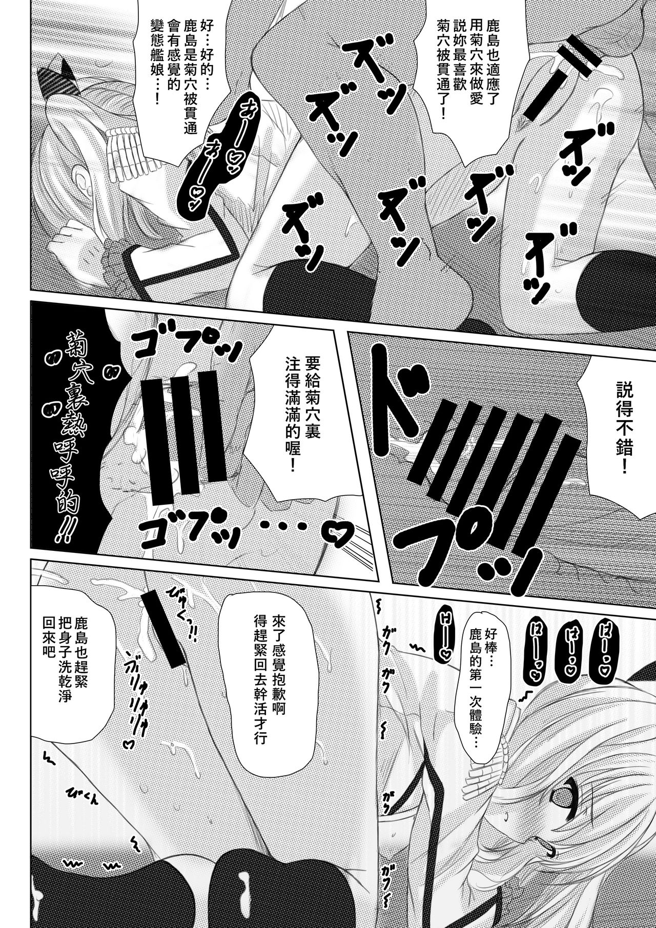 [秋の夜長に宵闇に (長月莉緒)] イベント報酬は鹿島さん!! (艦隊これくしょん -艦これ-) [中国翻訳] [DL版]
