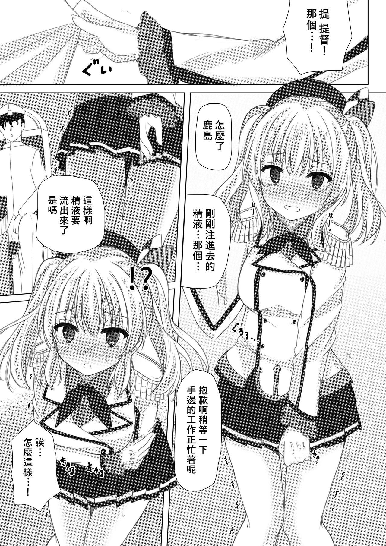 [秋の夜長に宵闇に (長月莉緒)] イベント報酬は鹿島さん!! (艦隊これくしょん -艦これ-) [中国翻訳] [DL版]