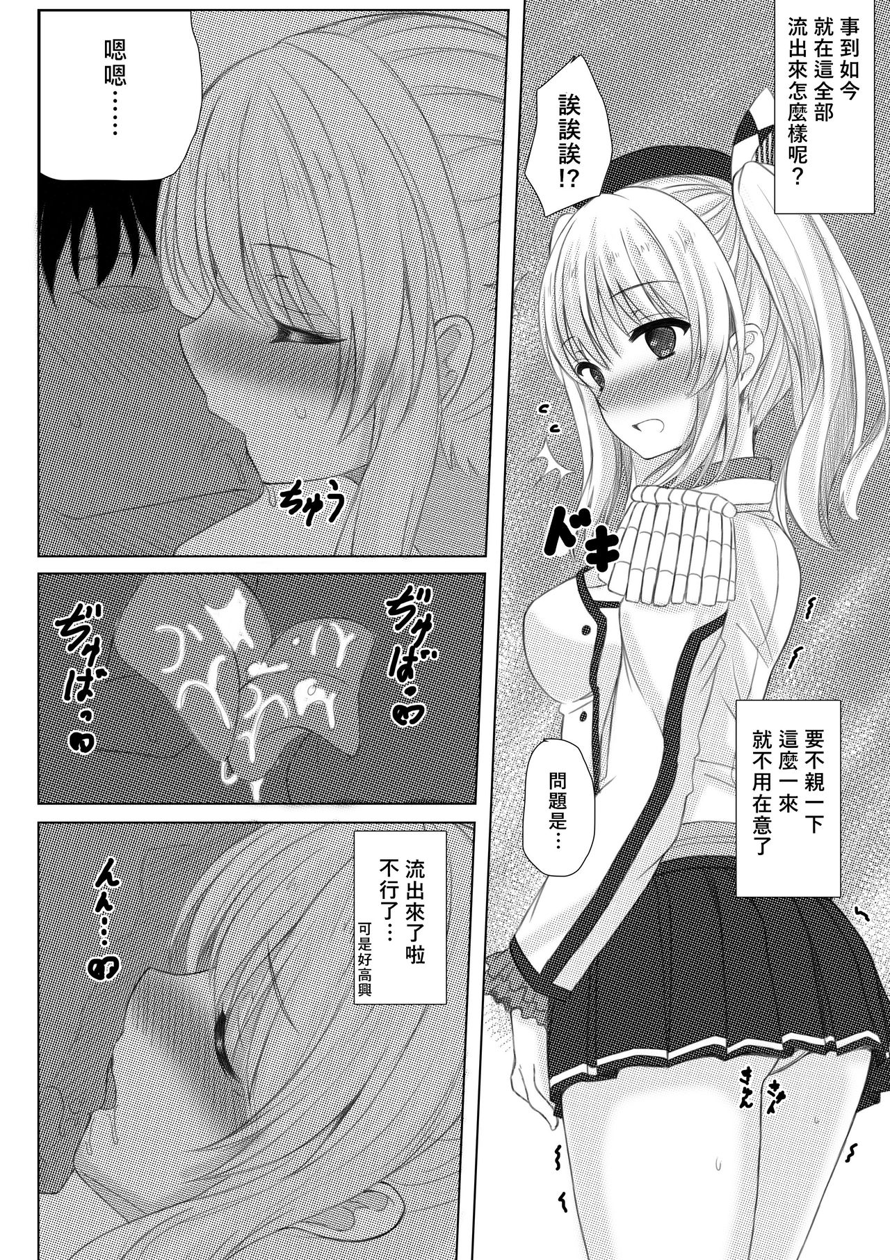 [秋の夜長に宵闇に (長月莉緒)] イベント報酬は鹿島さん!! (艦隊これくしょん -艦これ-) [中国翻訳] [DL版]