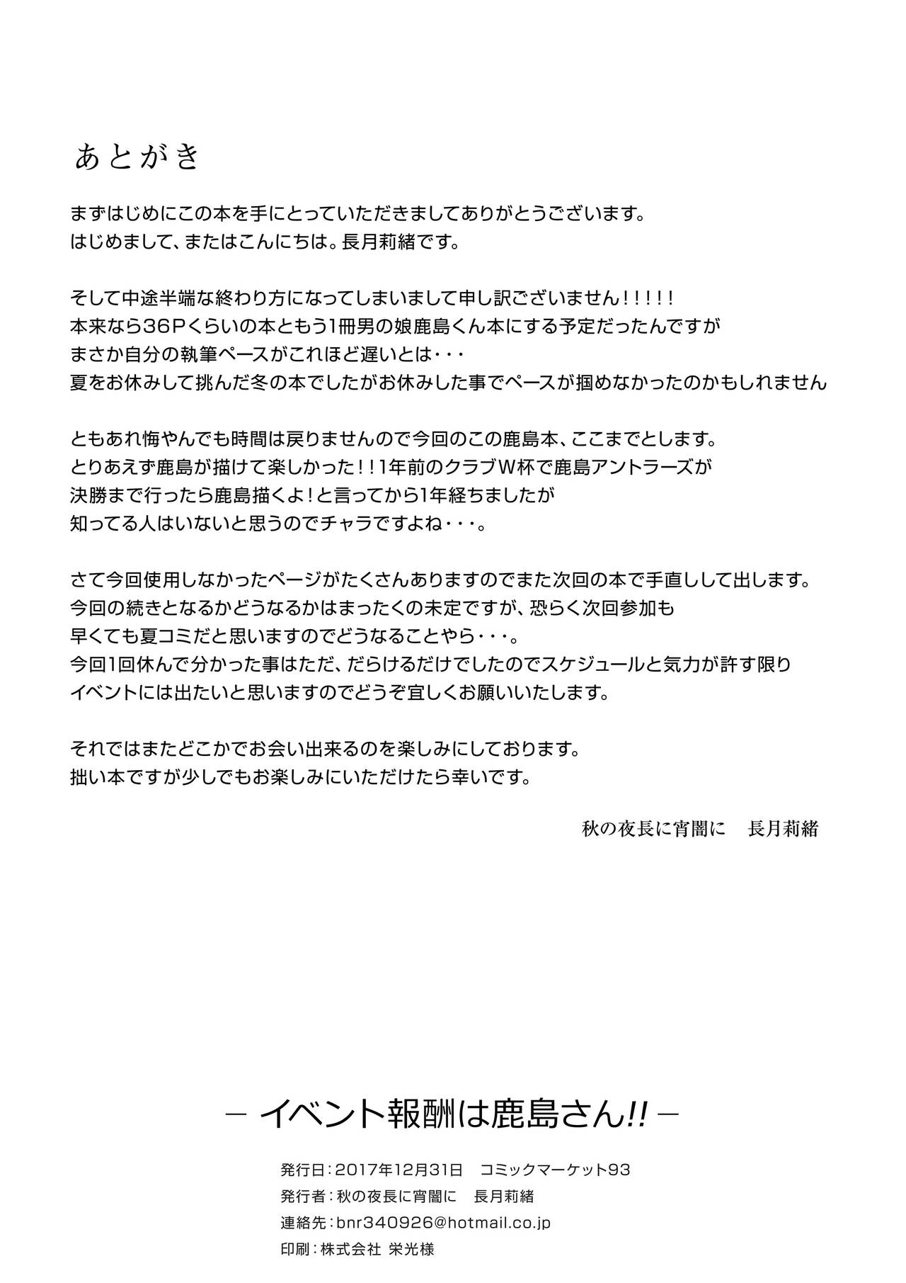 [秋の夜長に宵闇に (長月莉緒)] イベント報酬は鹿島さん!! (艦隊これくしょん -艦これ-) [中国翻訳] [DL版]