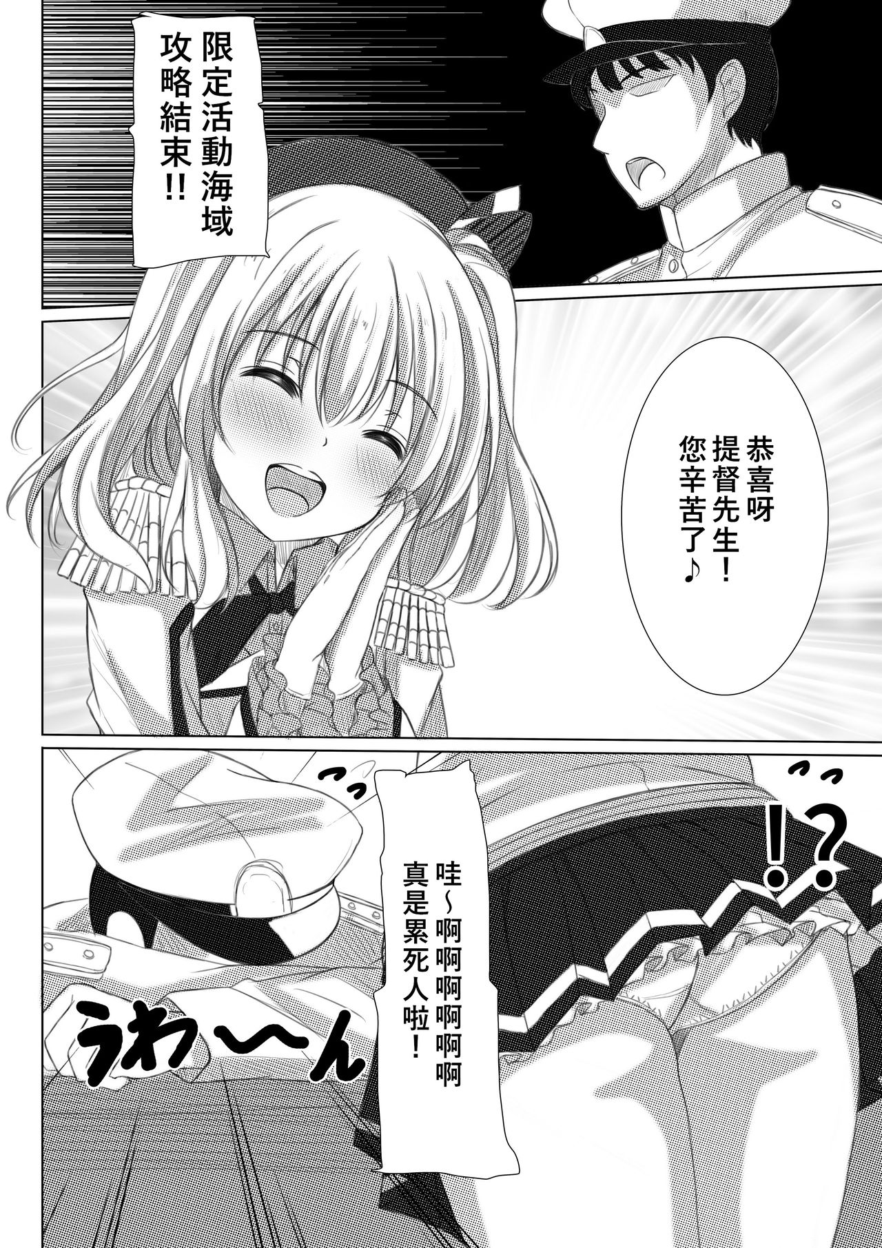 [秋の夜長に宵闇に (長月莉緒)] イベント報酬は鹿島さん!! (艦隊これくしょん -艦これ-) [中国翻訳] [DL版]