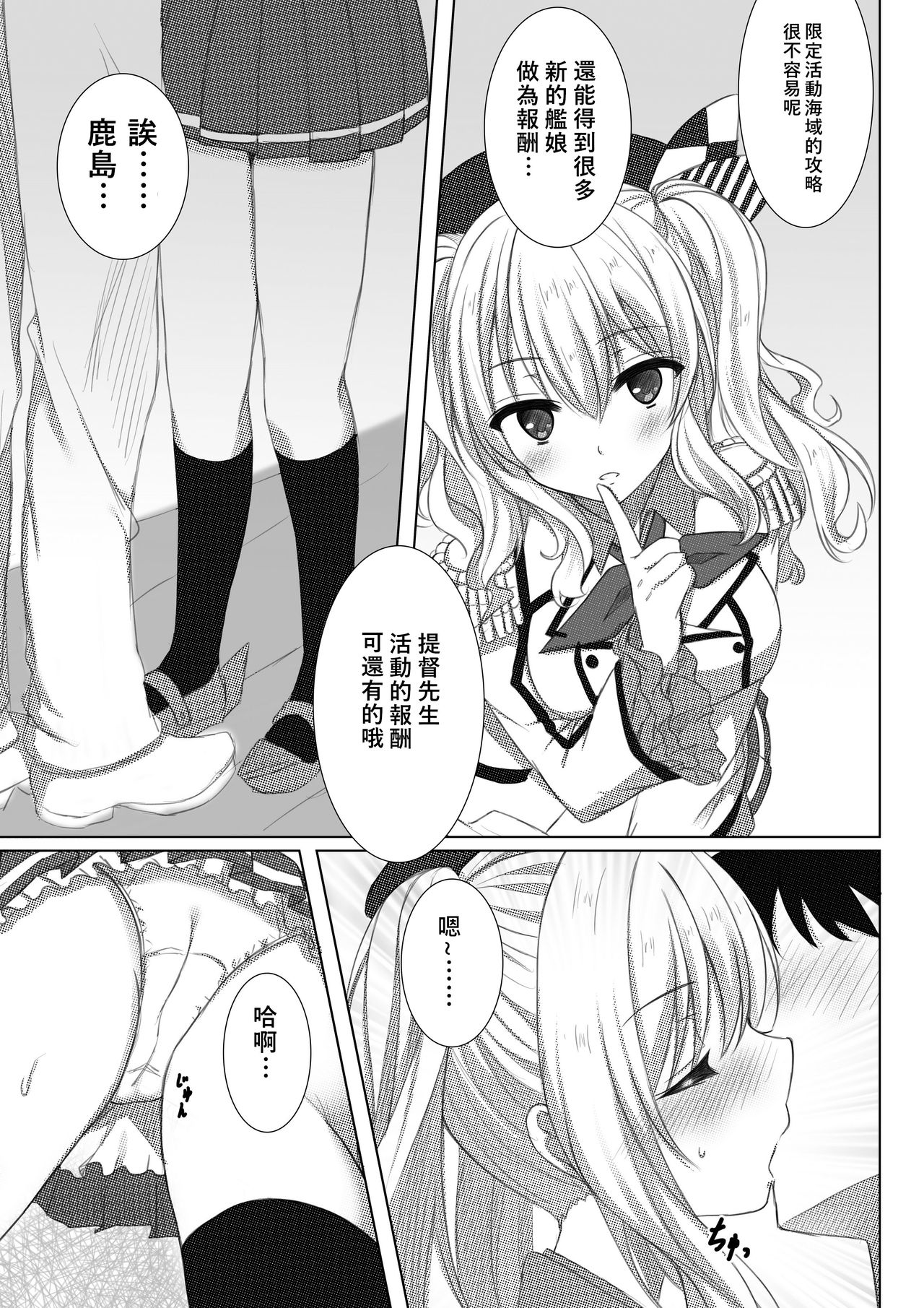 [秋の夜長に宵闇に (長月莉緒)] イベント報酬は鹿島さん!! (艦隊これくしょん -艦これ-) [中国翻訳] [DL版]