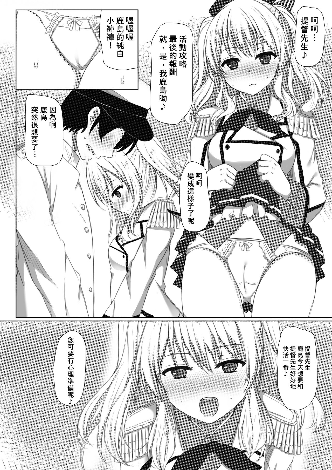 [秋の夜長に宵闇に (長月莉緒)] イベント報酬は鹿島さん!! (艦隊これくしょん -艦これ-) [中国翻訳] [DL版]