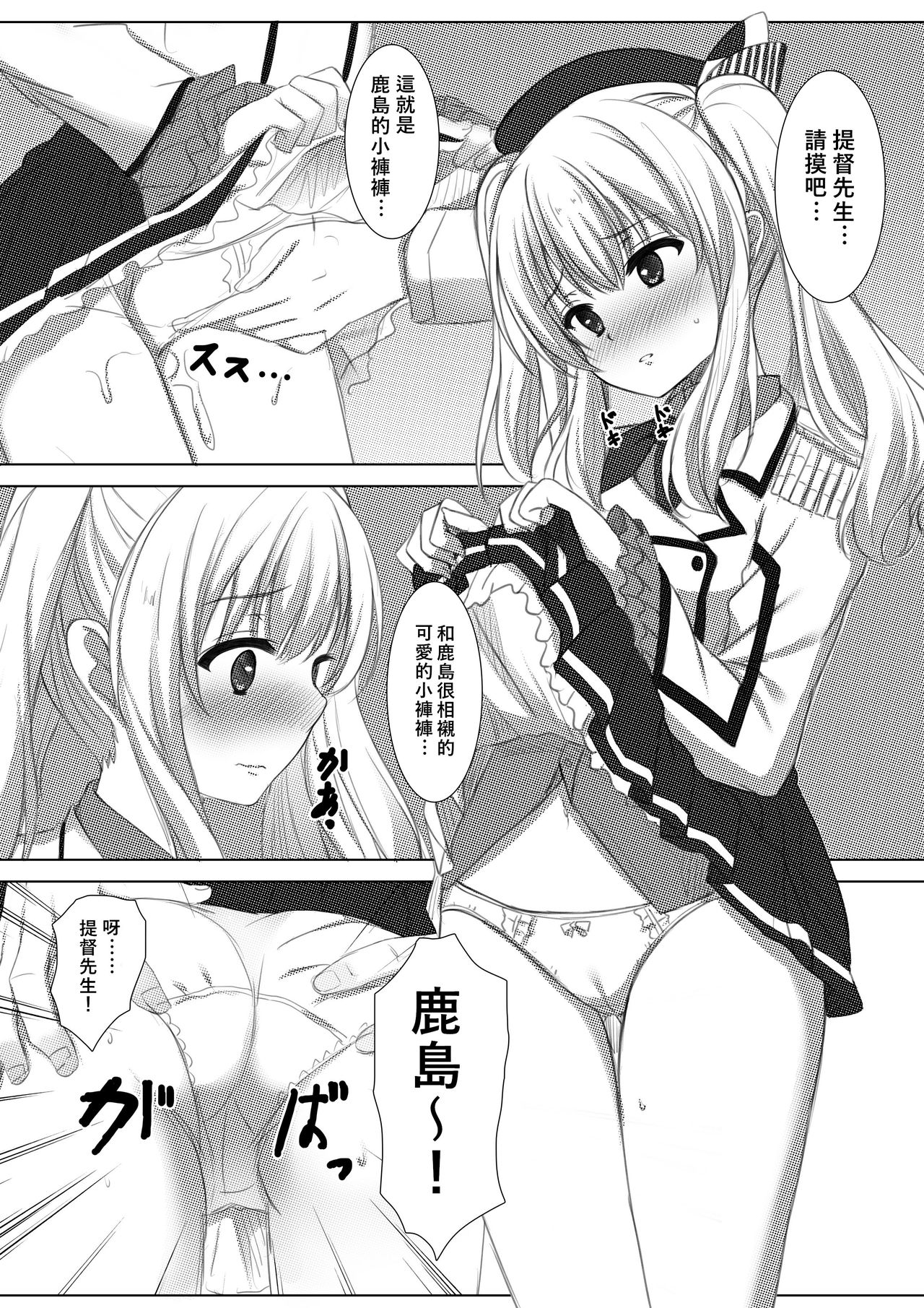 [秋の夜長に宵闇に (長月莉緒)] イベント報酬は鹿島さん!! (艦隊これくしょん -艦これ-) [中国翻訳] [DL版]
