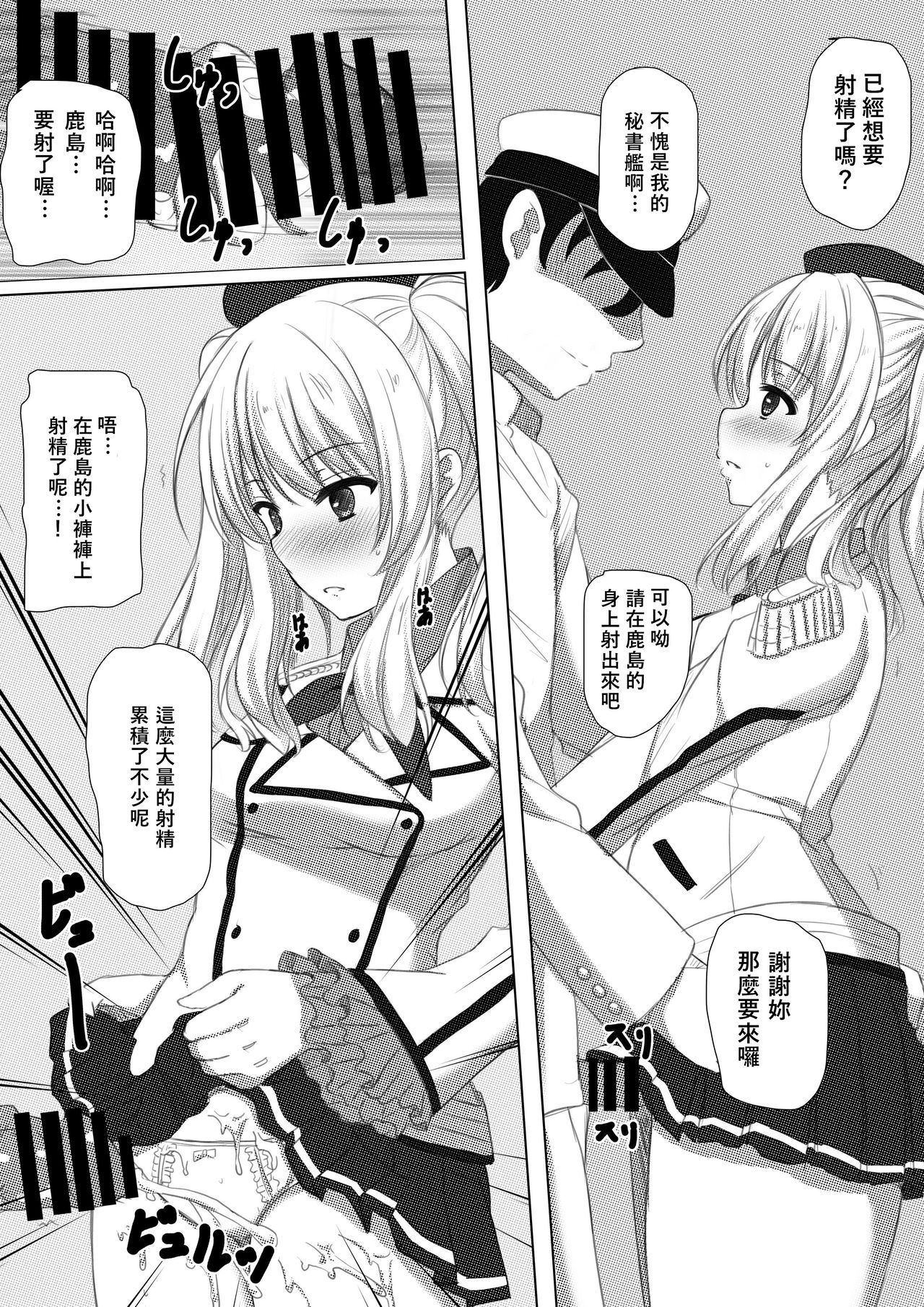 [秋の夜長に宵闇に (長月莉緒)] イベント報酬は鹿島さん!! (艦隊これくしょん -艦これ-) [中国翻訳] [DL版]