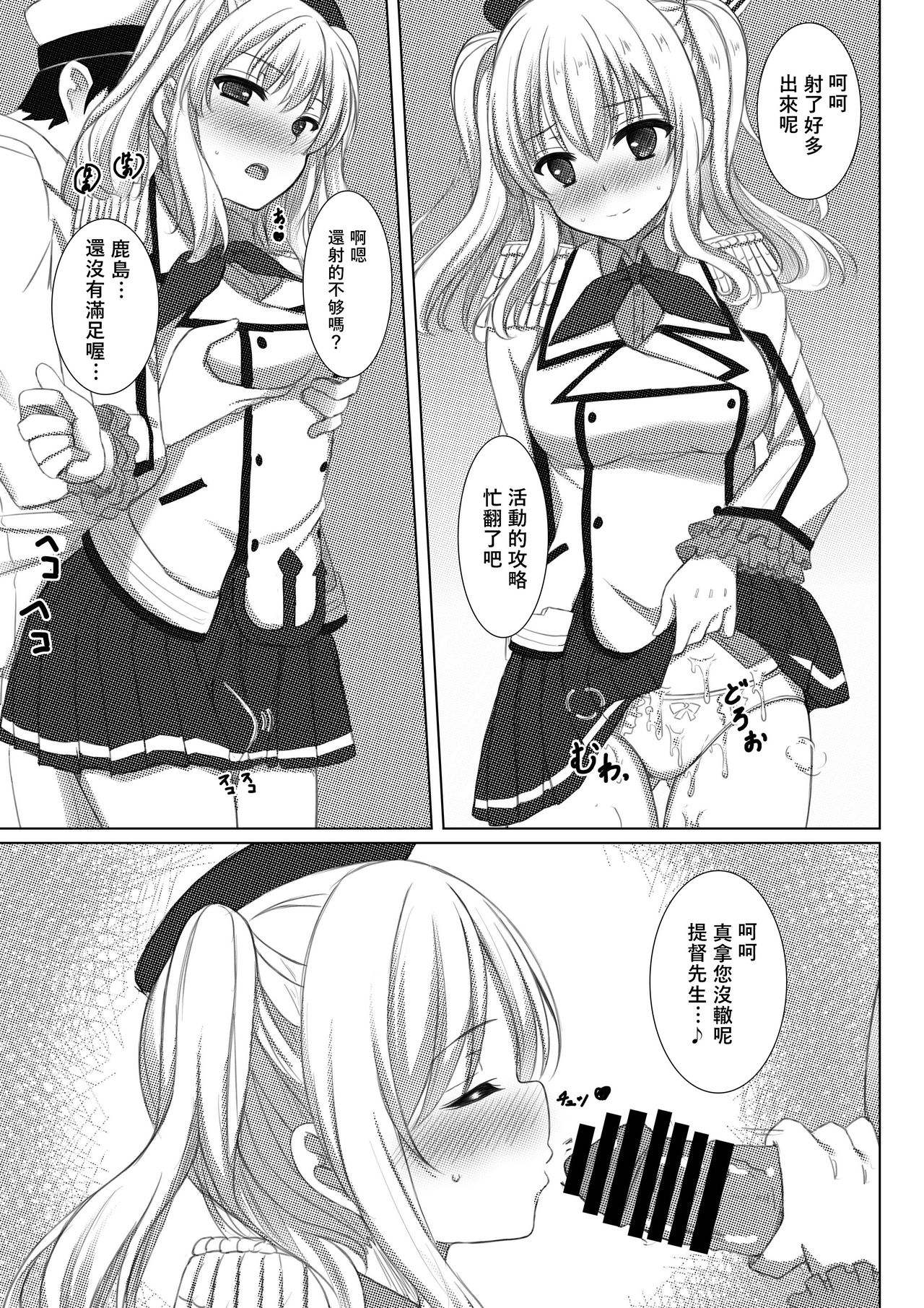 [秋の夜長に宵闇に (長月莉緒)] イベント報酬は鹿島さん!! (艦隊これくしょん -艦これ-) [中国翻訳] [DL版]