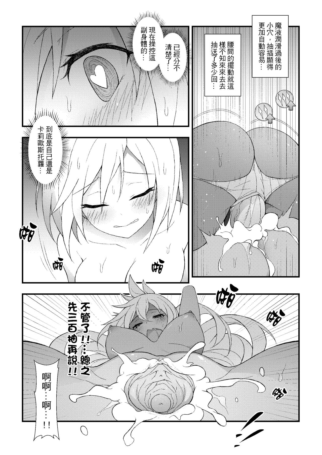 (FF30) [CreShadow (西野)] GRANBLUE FUTANARI (グランブルーファンタジー) [中国語]