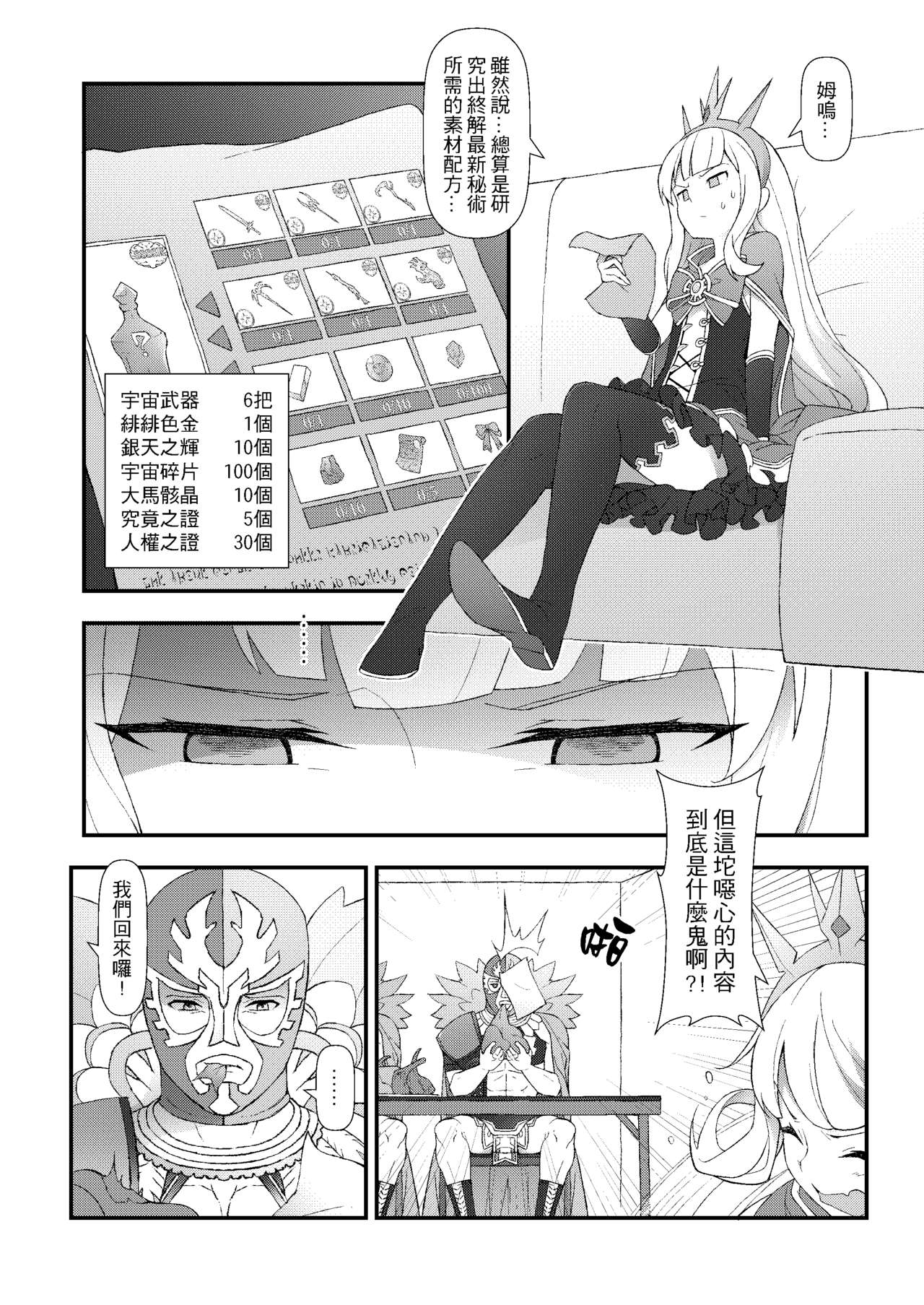 (FF30) [CreShadow (西野)] GRANBLUE FUTANARI (グランブルーファンタジー) [中国語]