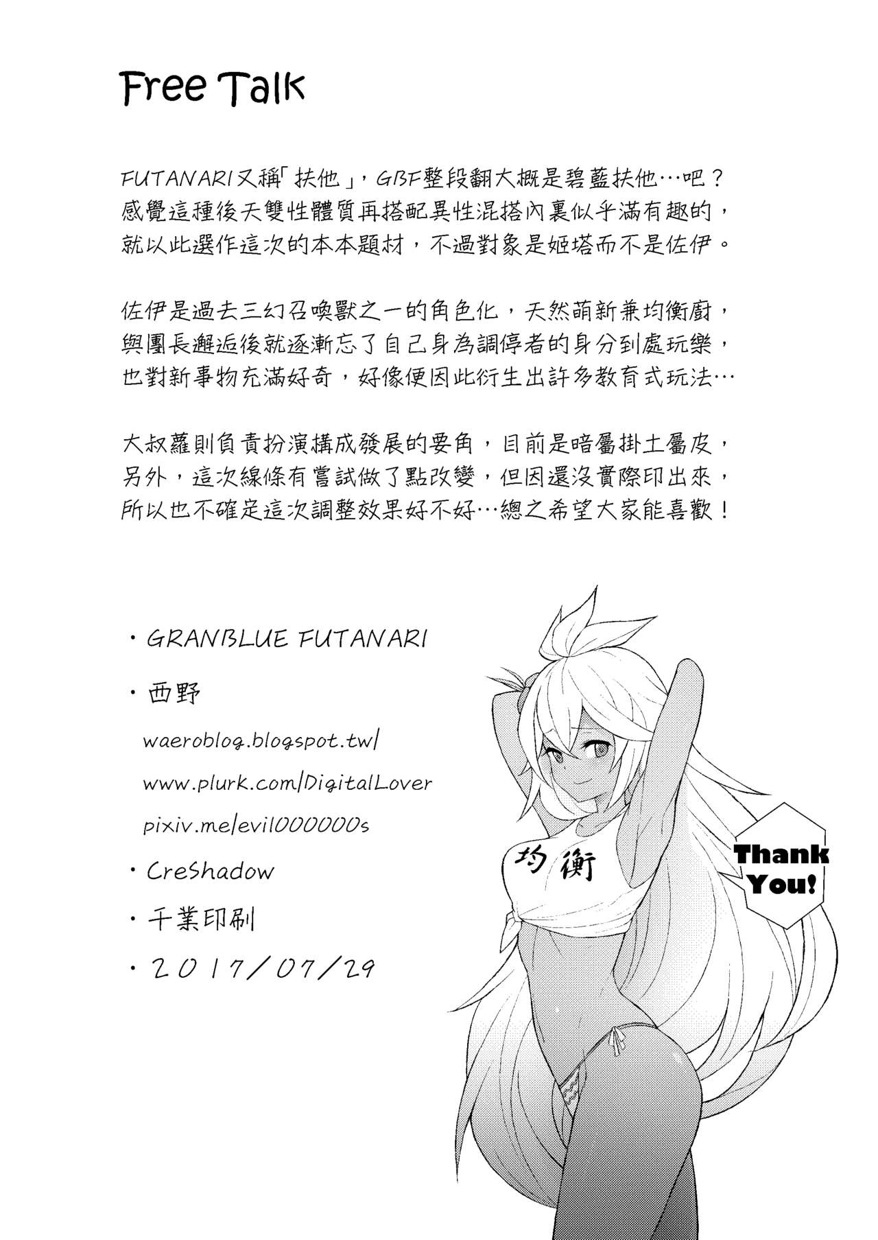 (FF30) [CreShadow (西野)] GRANBLUE FUTANARI (グランブルーファンタジー) [中国語]