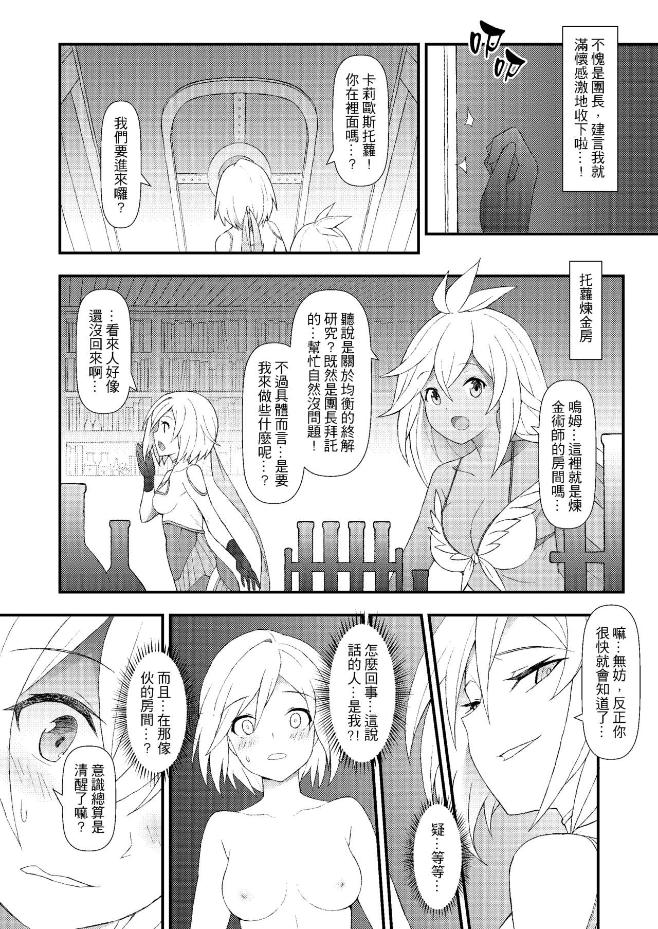 (FF30) [CreShadow (西野)] GRANBLUE FUTANARI (グランブルーファンタジー) [中国語]