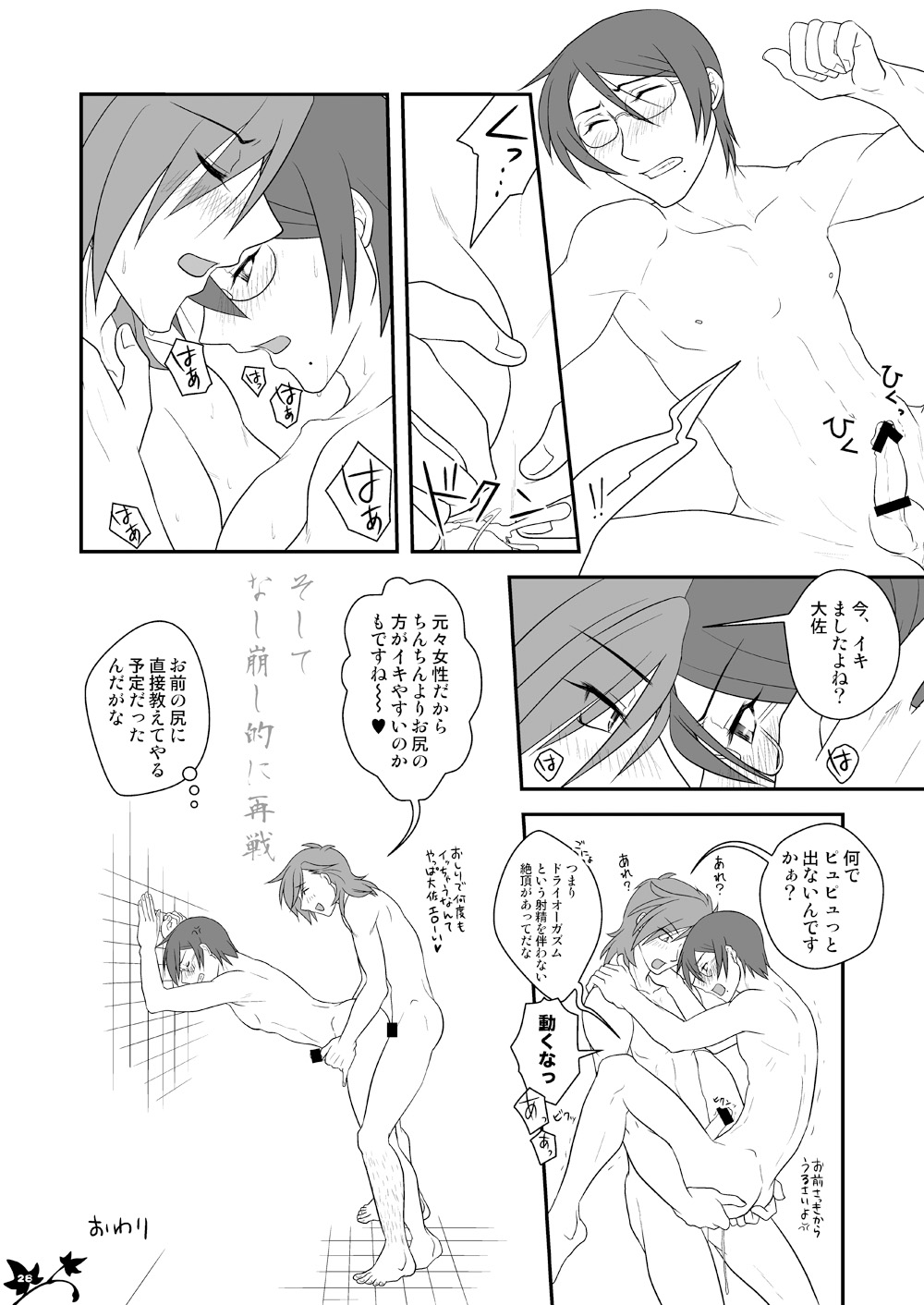 [宮美] ［WEB再録］コーラ♂×カティ♂［ぼくおと③］