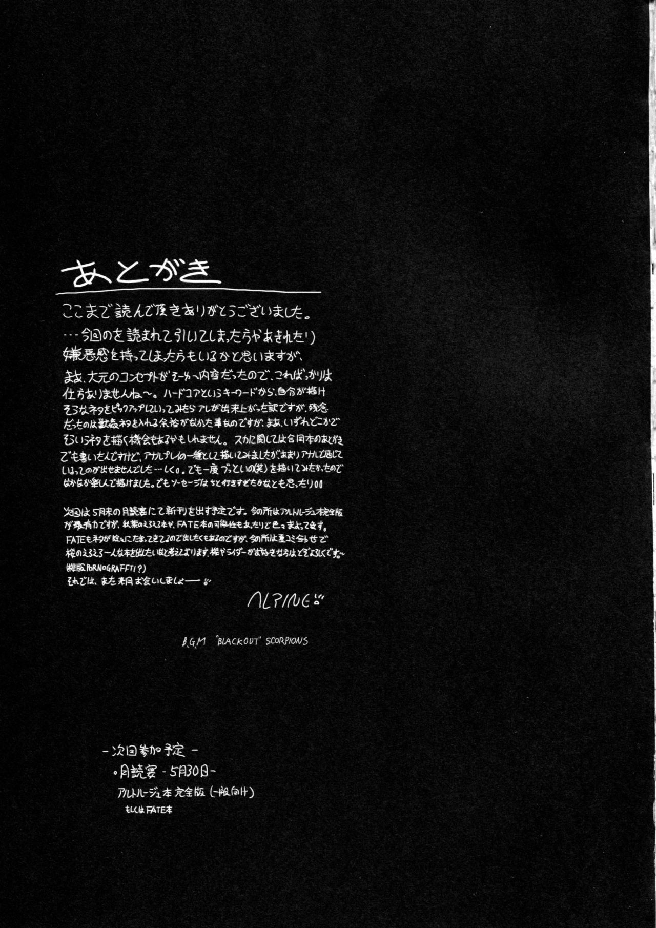 [DIEPPE FACTORY Darkside (あるぴ～ぬ)] BLACKOUT (月姫) [2004年5月14日]