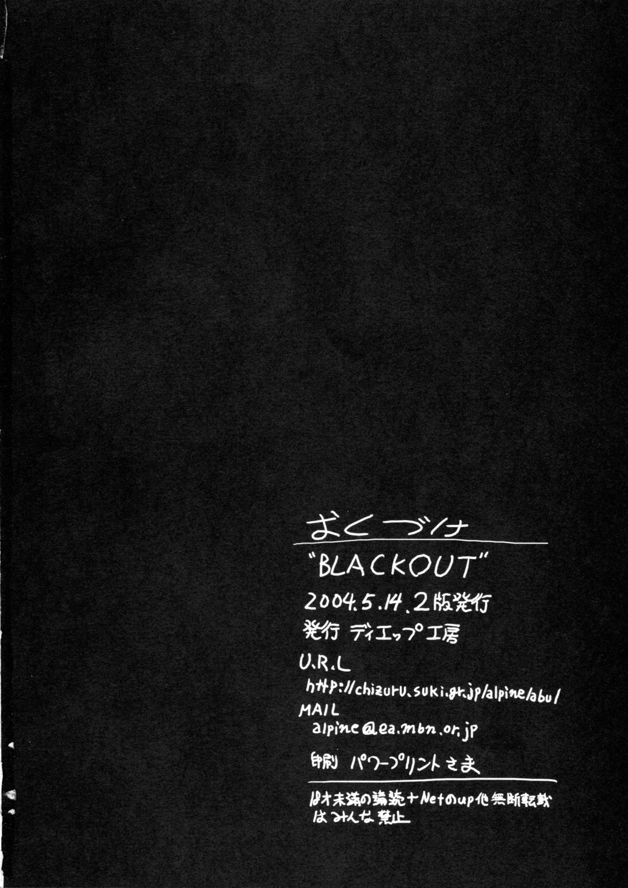 [DIEPPE FACTORY Darkside (あるぴ～ぬ)] BLACKOUT (月姫) [2004年5月14日]