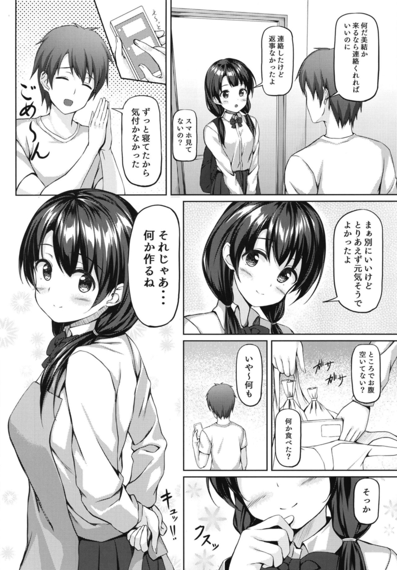 [Multi-Type (pasdar)] 食後は彼女と… [DL版]