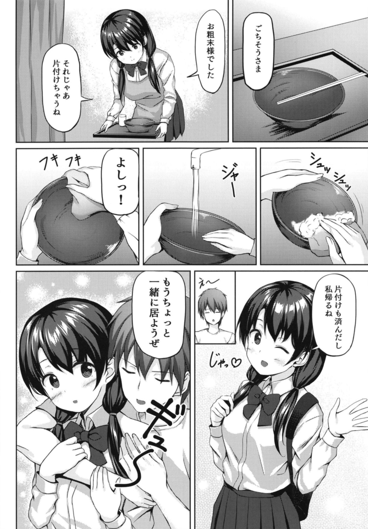 [Multi-Type (pasdar)] 食後は彼女と… [DL版]