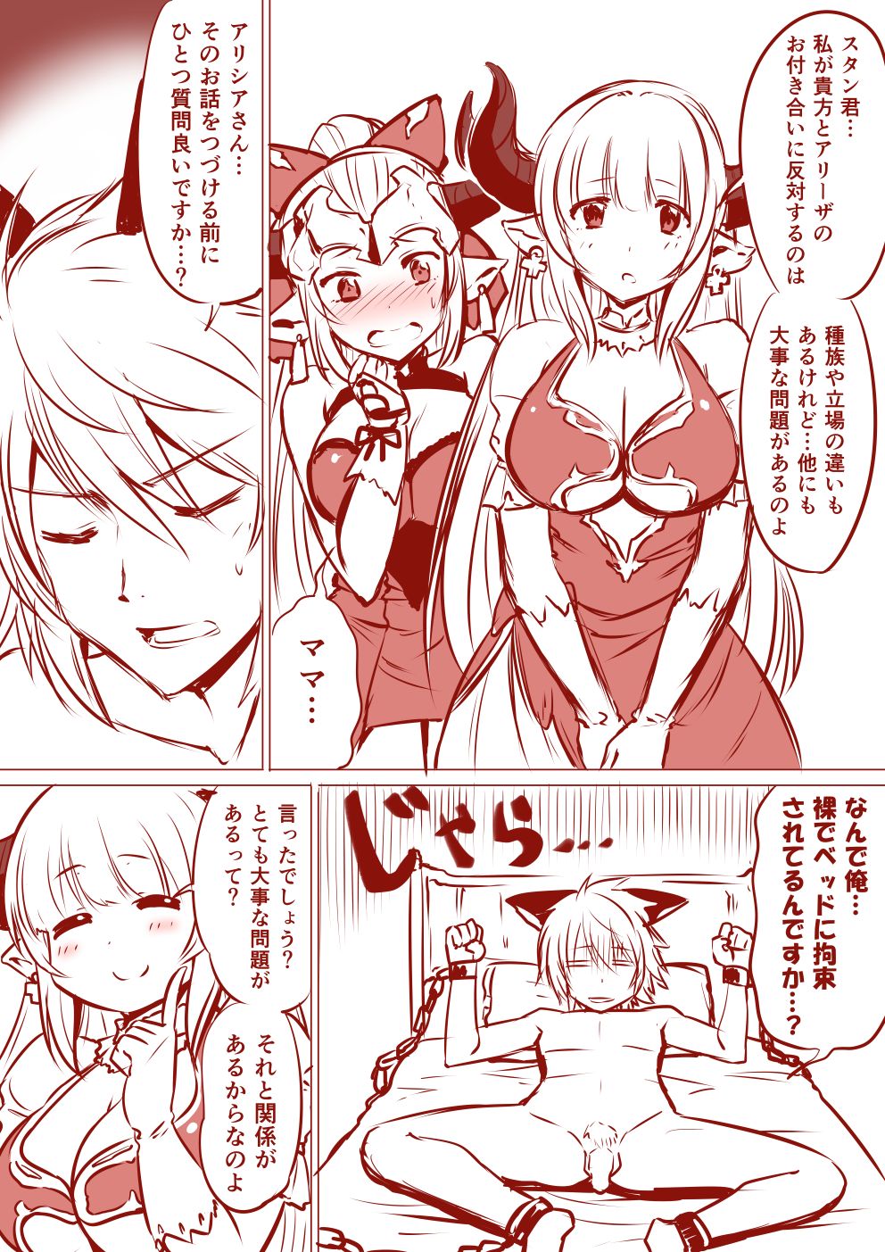 [南乃さざん] アリシアさんとアリーザちゃんのスタン君搾精漫画 (グランブルーファンタジー)