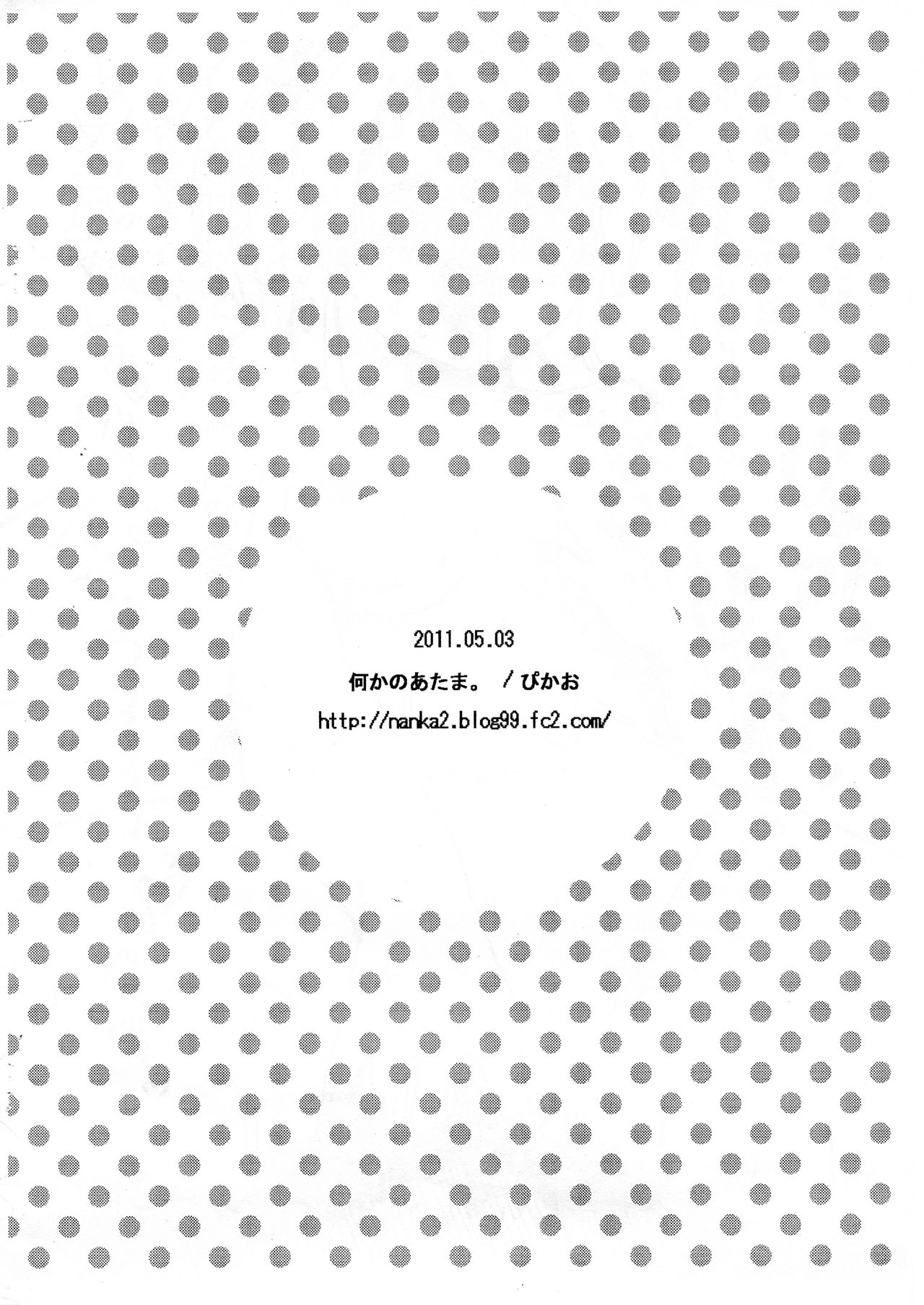 (ふたけっと7) [何かのあたま. (ぴかお)] おちんぽ熱がとまらないの…♡
