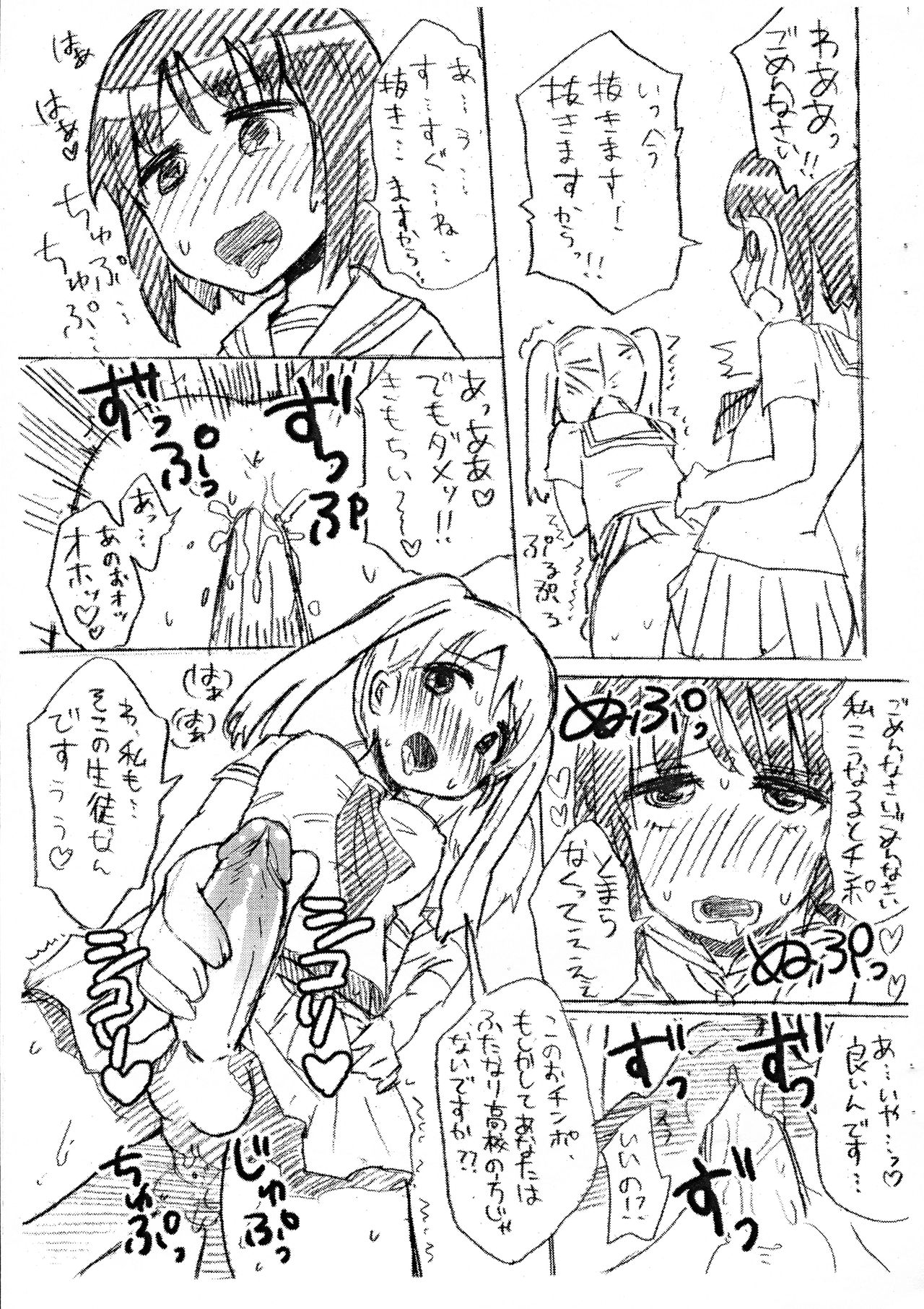 (ふたけっと7) [何かのあたま. (ぴかお)] おちんぽ熱がとまらないの…♡