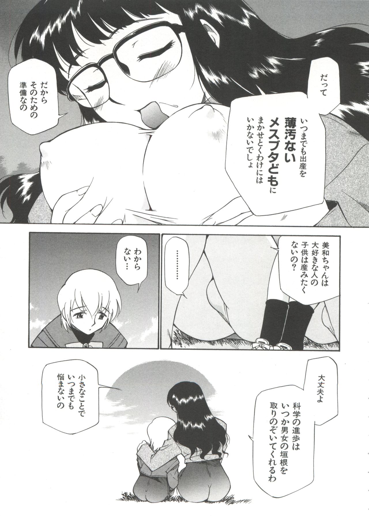 [上連雀三平] 飲尿女神 (1)