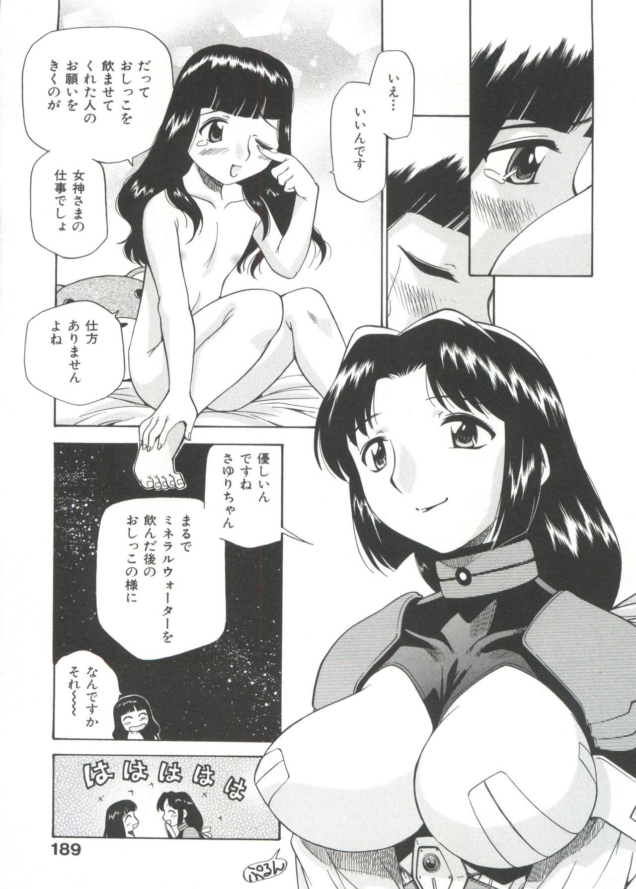[上連雀三平] 飲尿女神 (1)