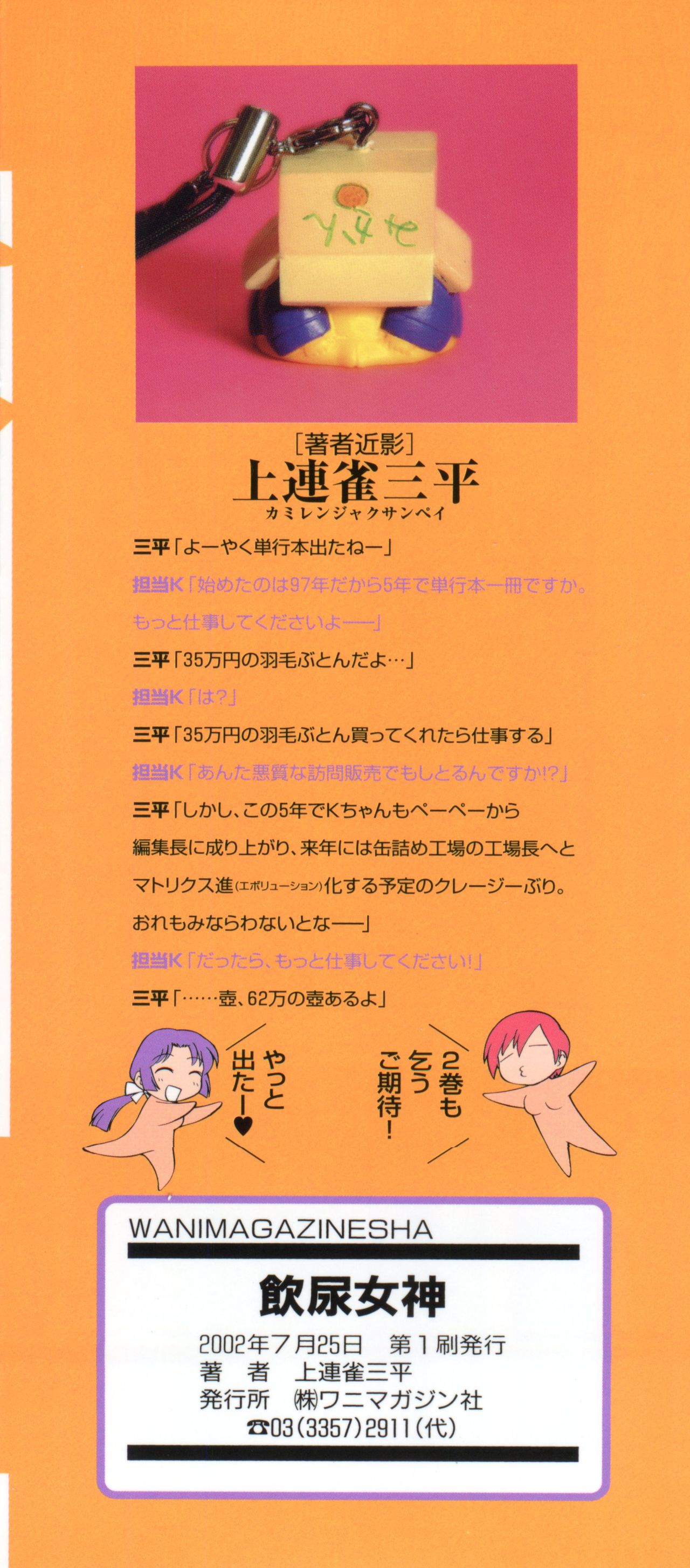 [上連雀三平] 飲尿女神 (1)