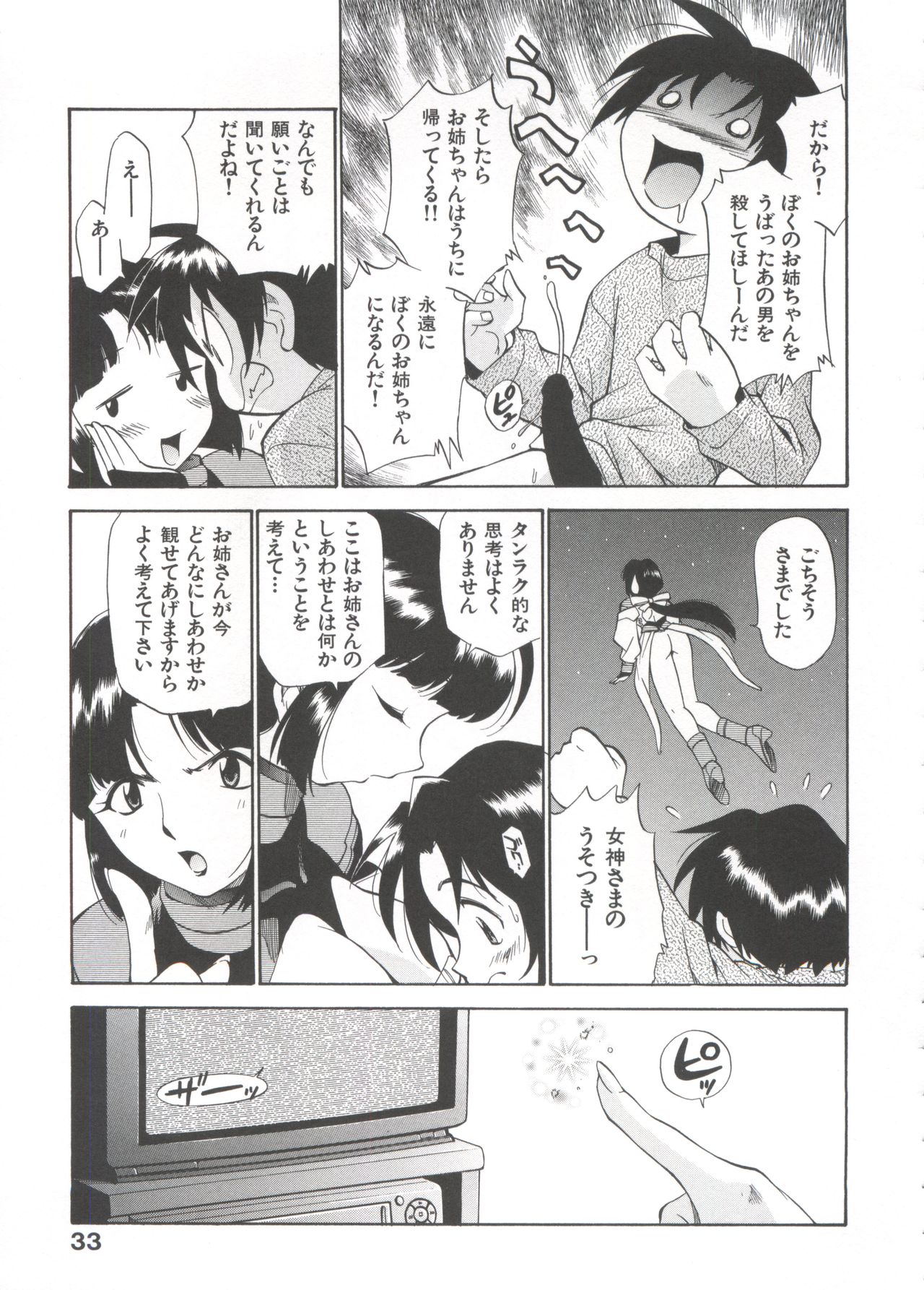 [上連雀三平] 飲尿女神 (1)