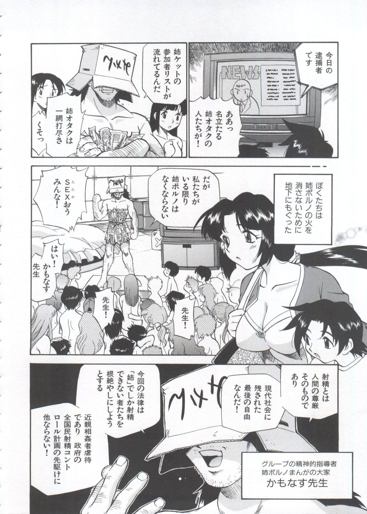 [上連雀三平] 飲尿女神 (1)